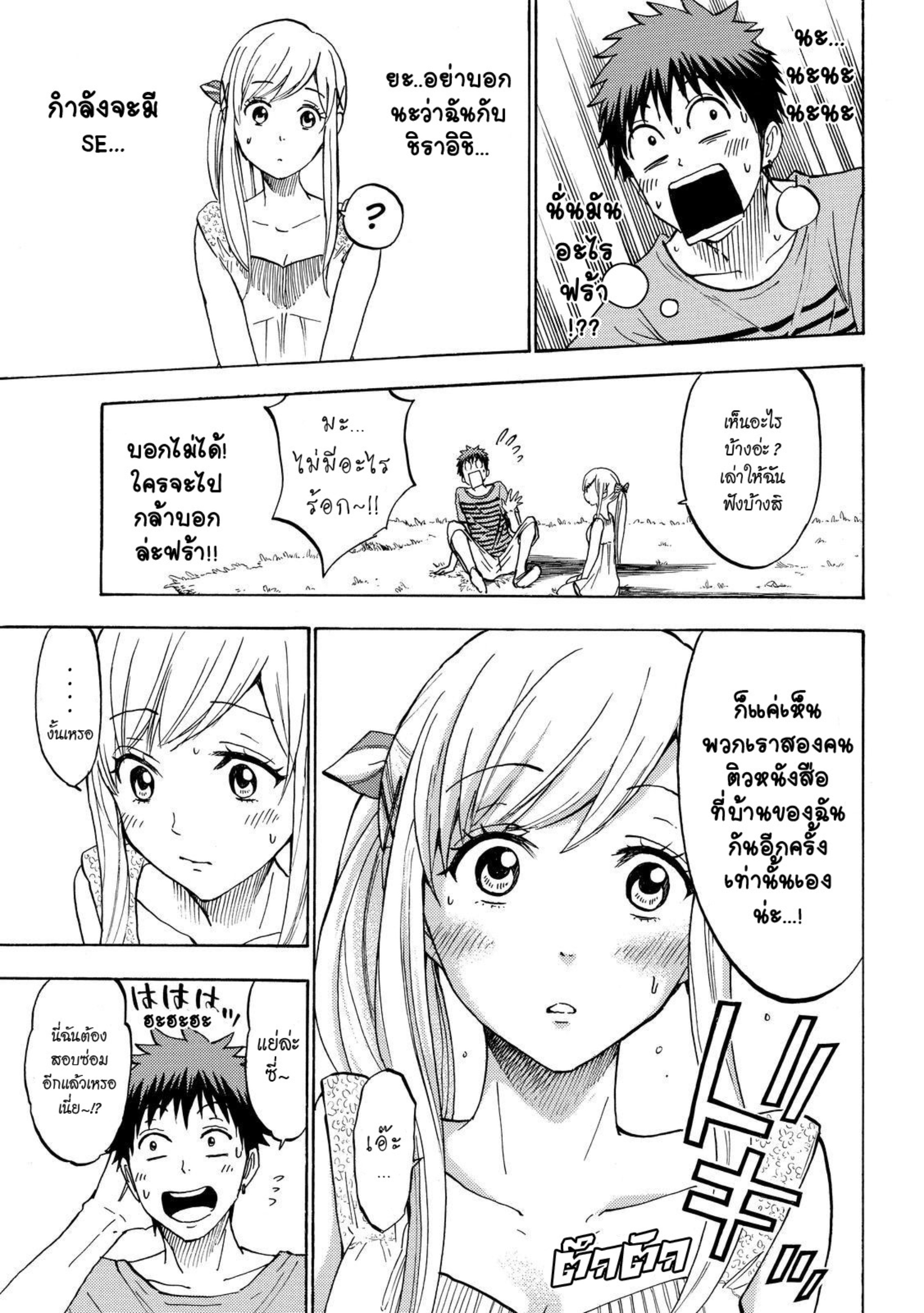 ยามาดะคุงกับแม่มดทั้ง 7