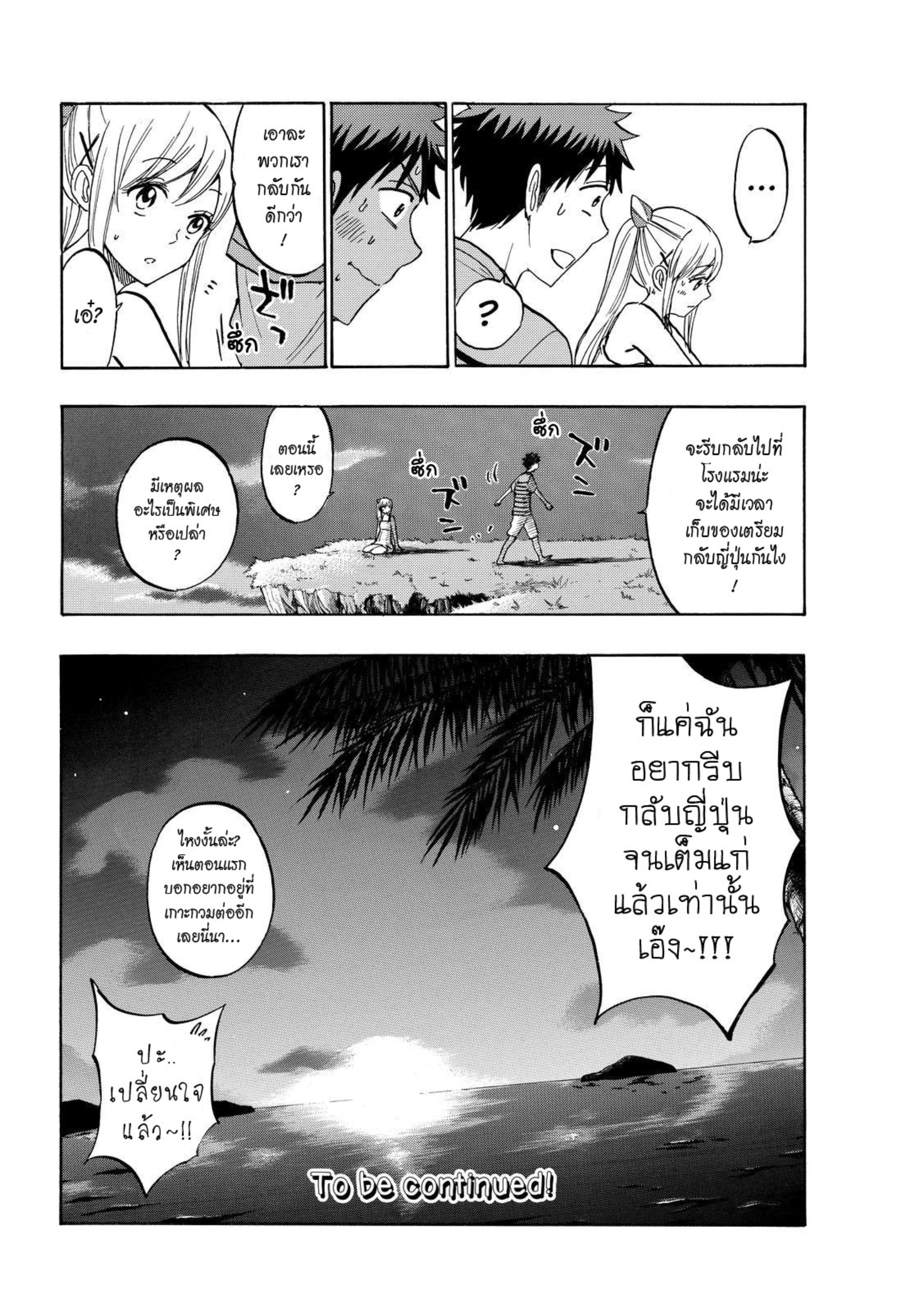 ยามาดะคุงกับแม่มดทั้ง 7