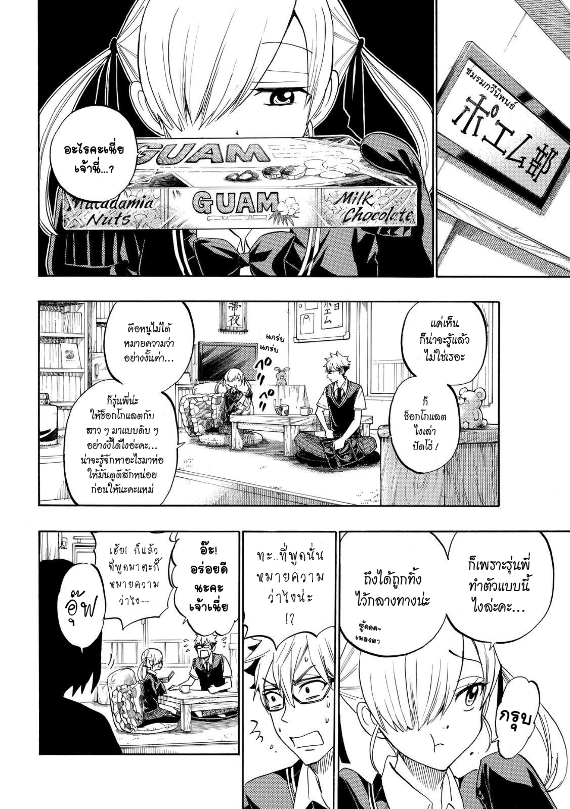 ยามาดะคุงกับแม่มดทั้ง 7