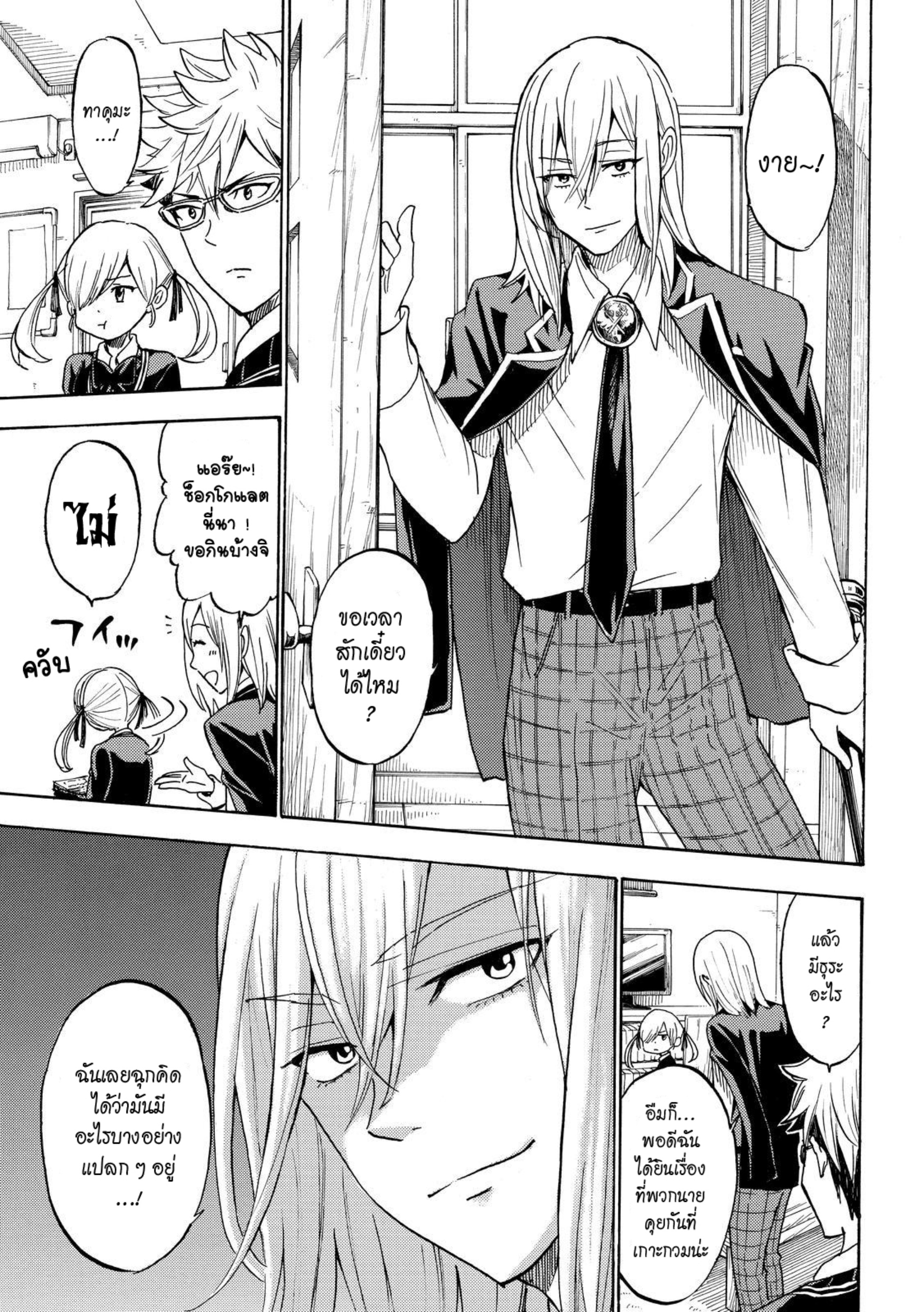 ยามาดะคุงกับแม่มดทั้ง 7