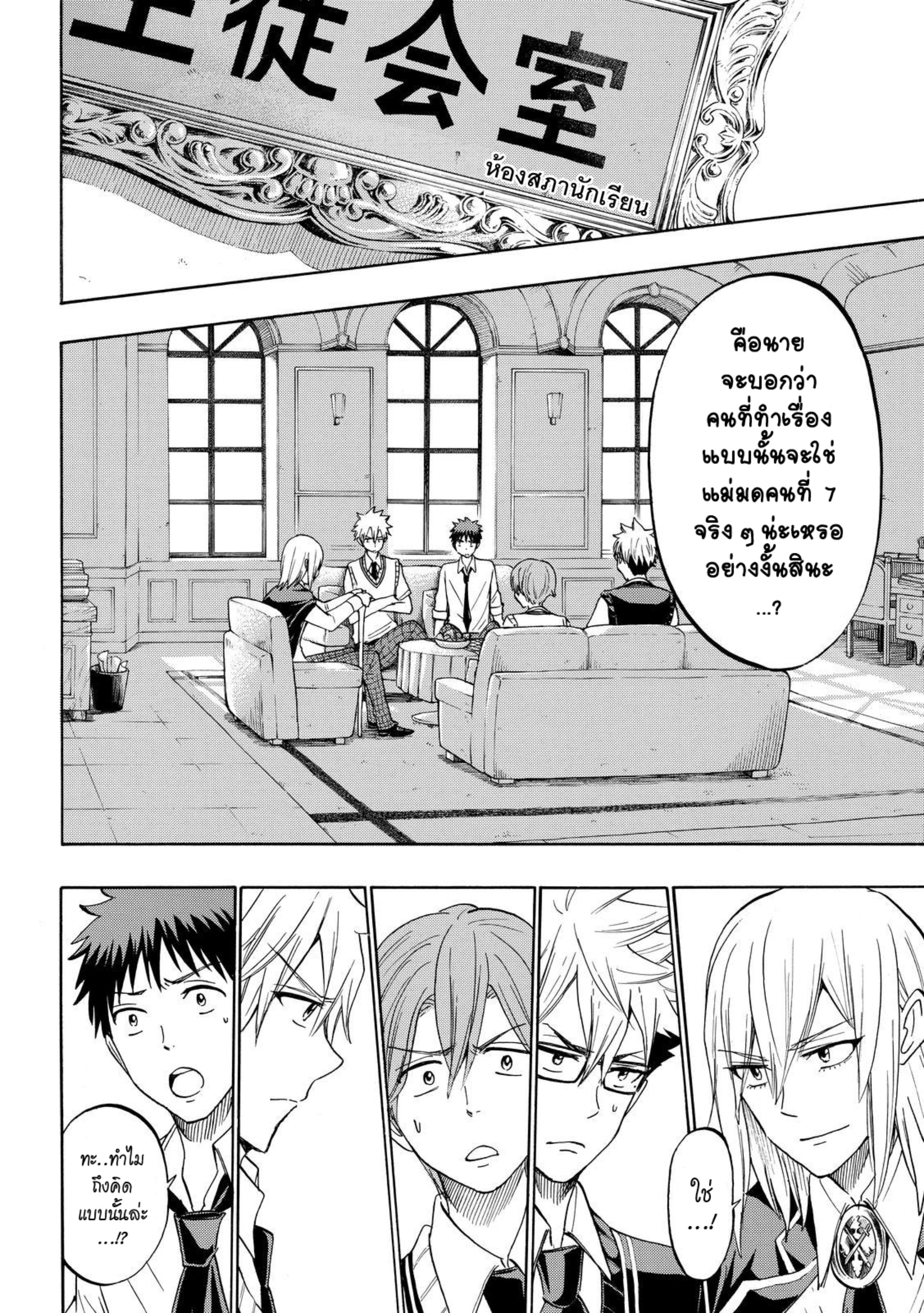 ยามาดะคุงกับแม่มดทั้ง 7