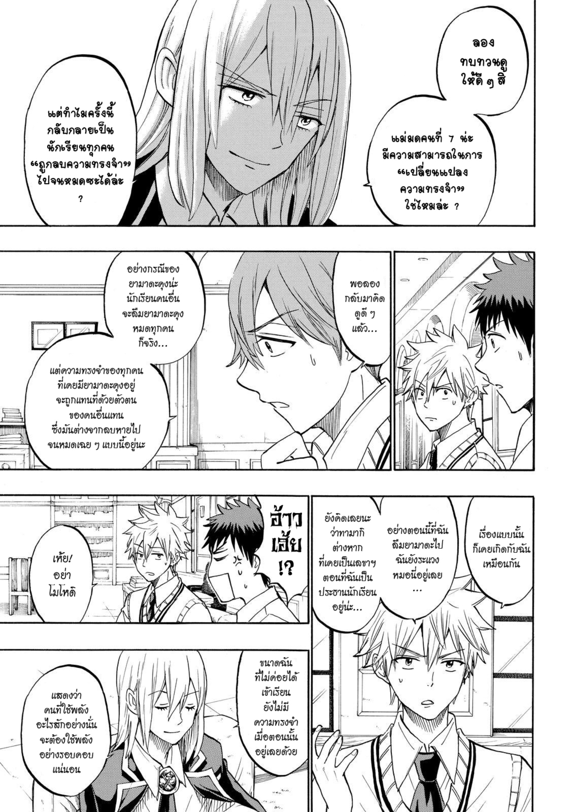 ยามาดะคุงกับแม่มดทั้ง 7