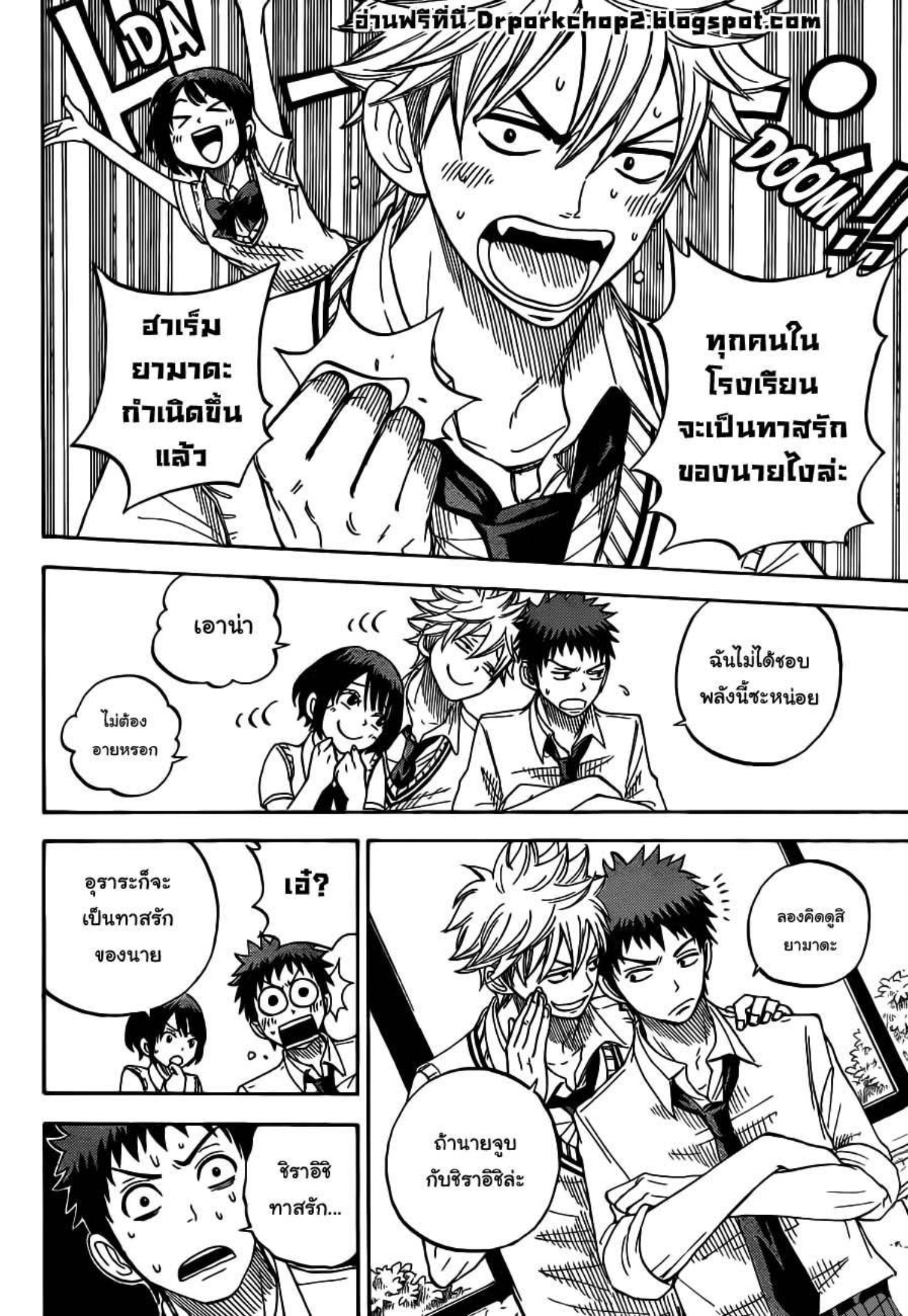 ยามาดะคุงกับแม่มดทั้ง 7