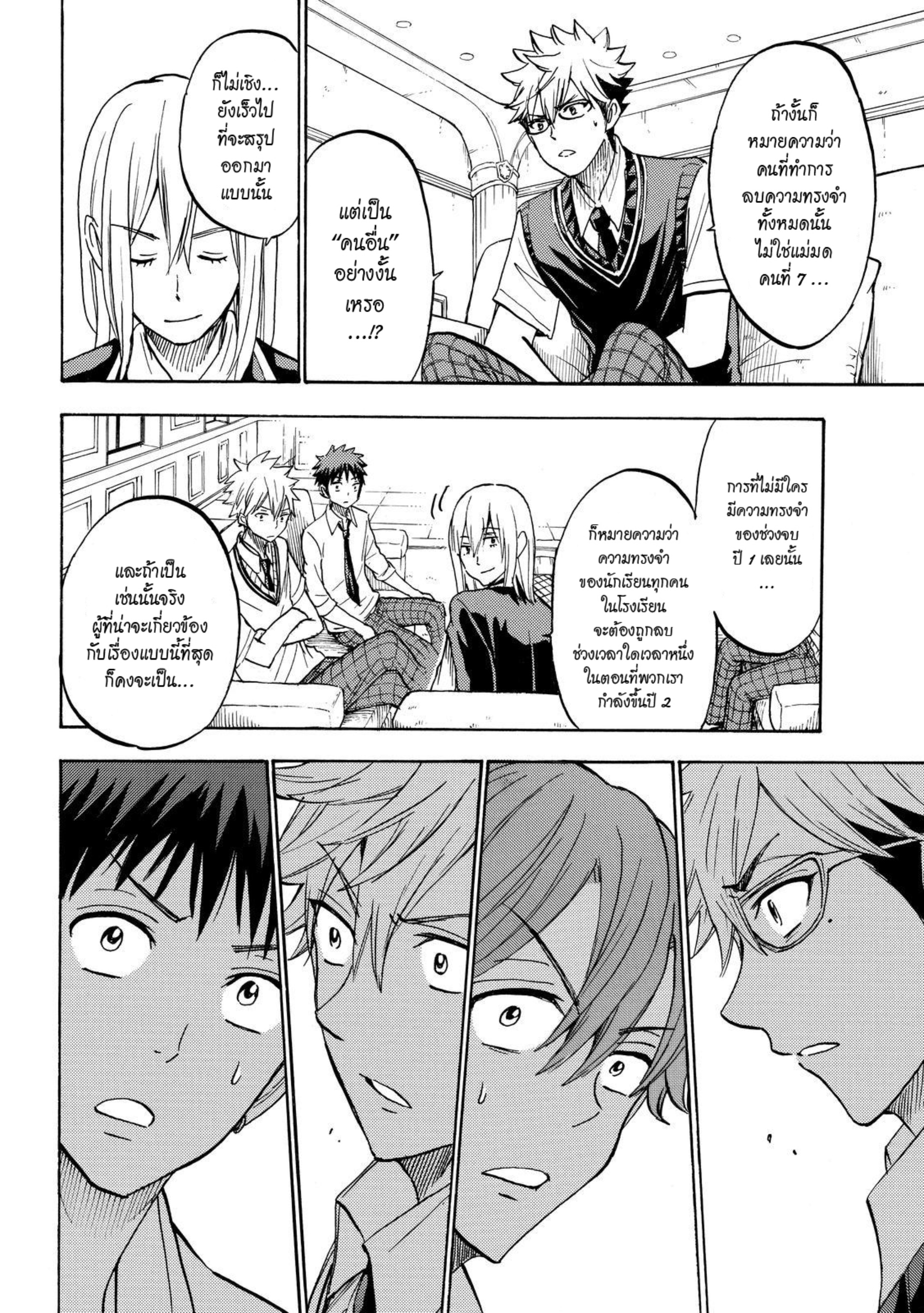 ยามาดะคุงกับแม่มดทั้ง 7