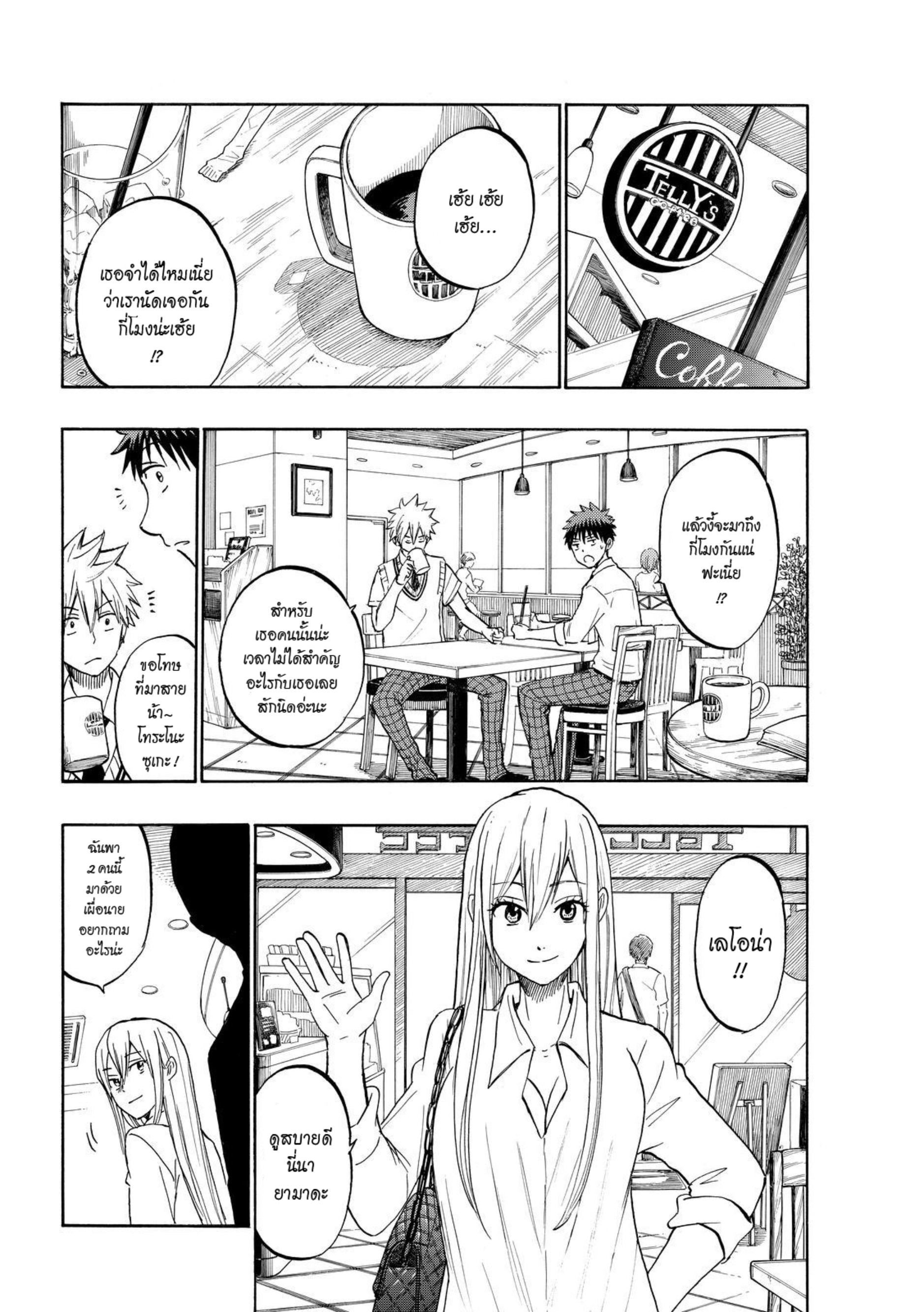 ยามาดะคุงกับแม่มดทั้ง 7