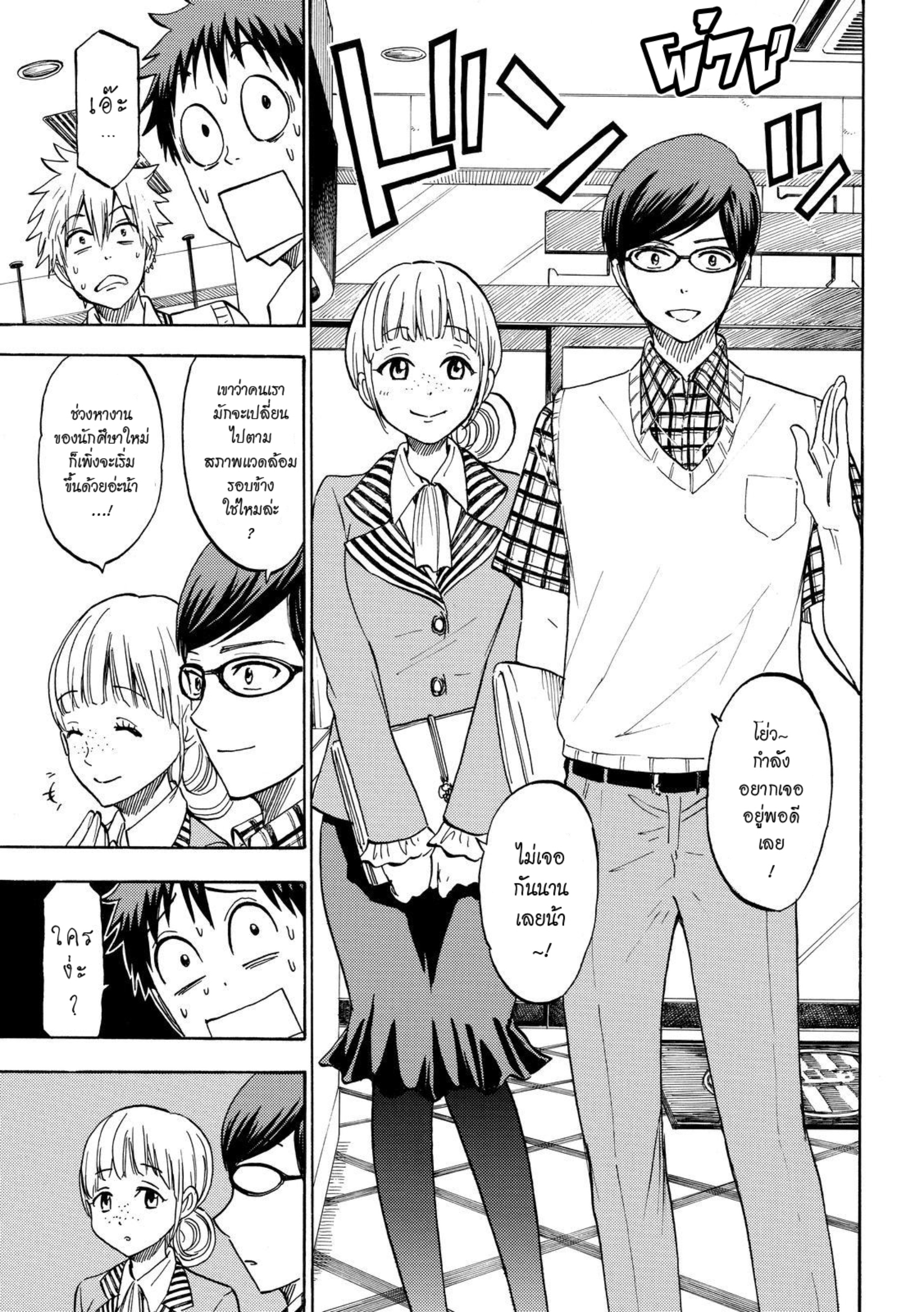 ยามาดะคุงกับแม่มดทั้ง 7