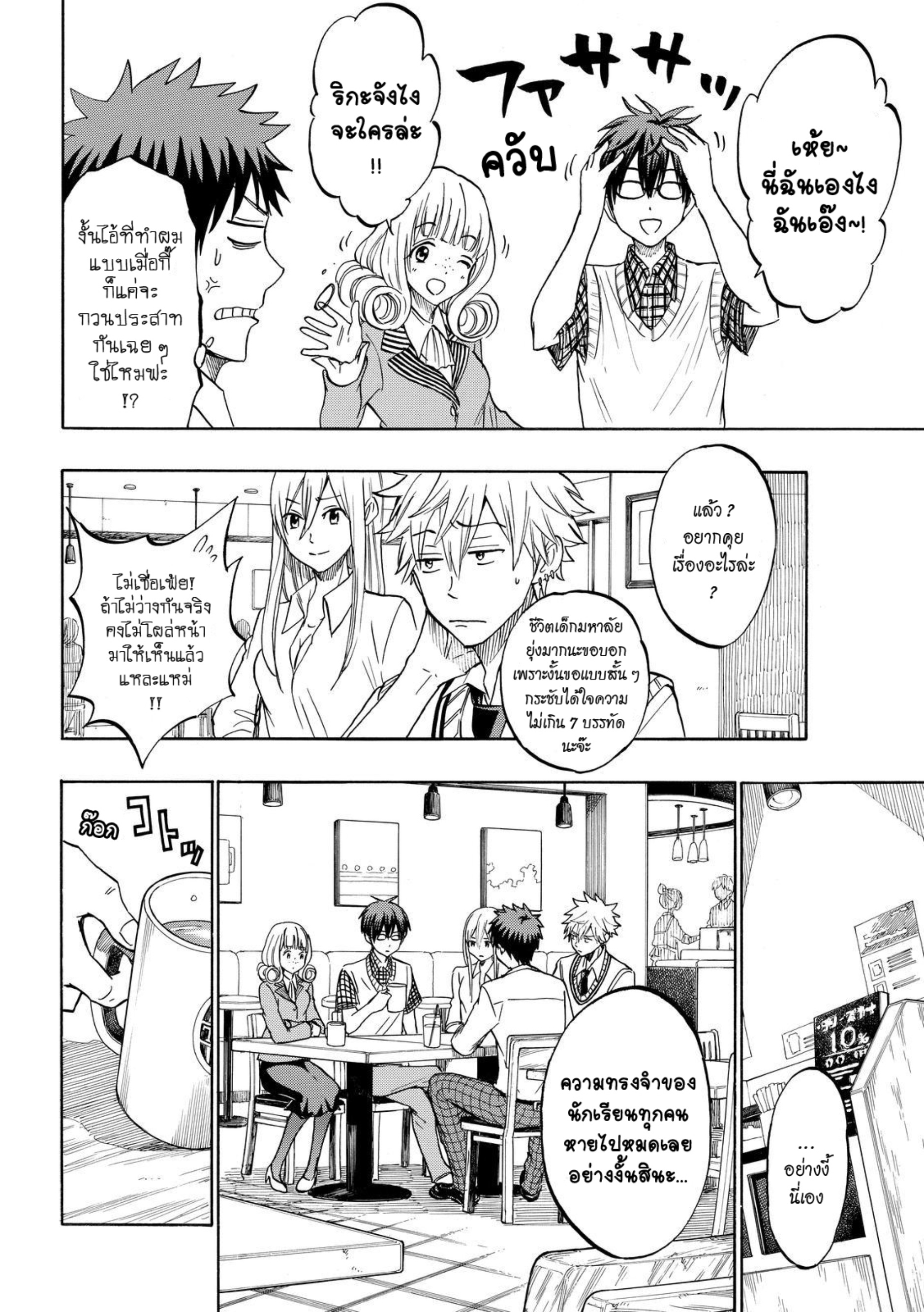 ยามาดะคุงกับแม่มดทั้ง 7