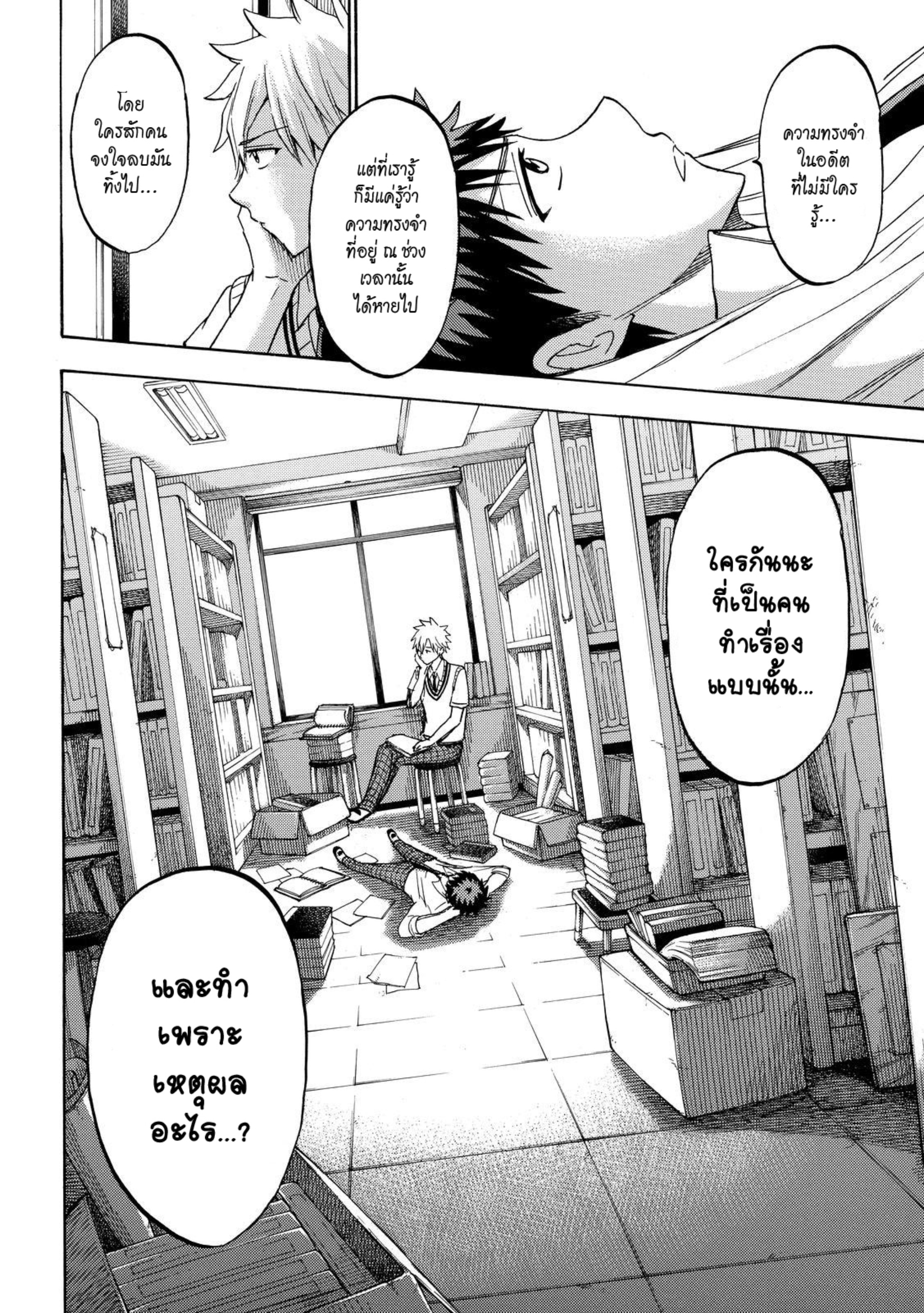 ยามาดะคุงกับแม่มดทั้ง 7