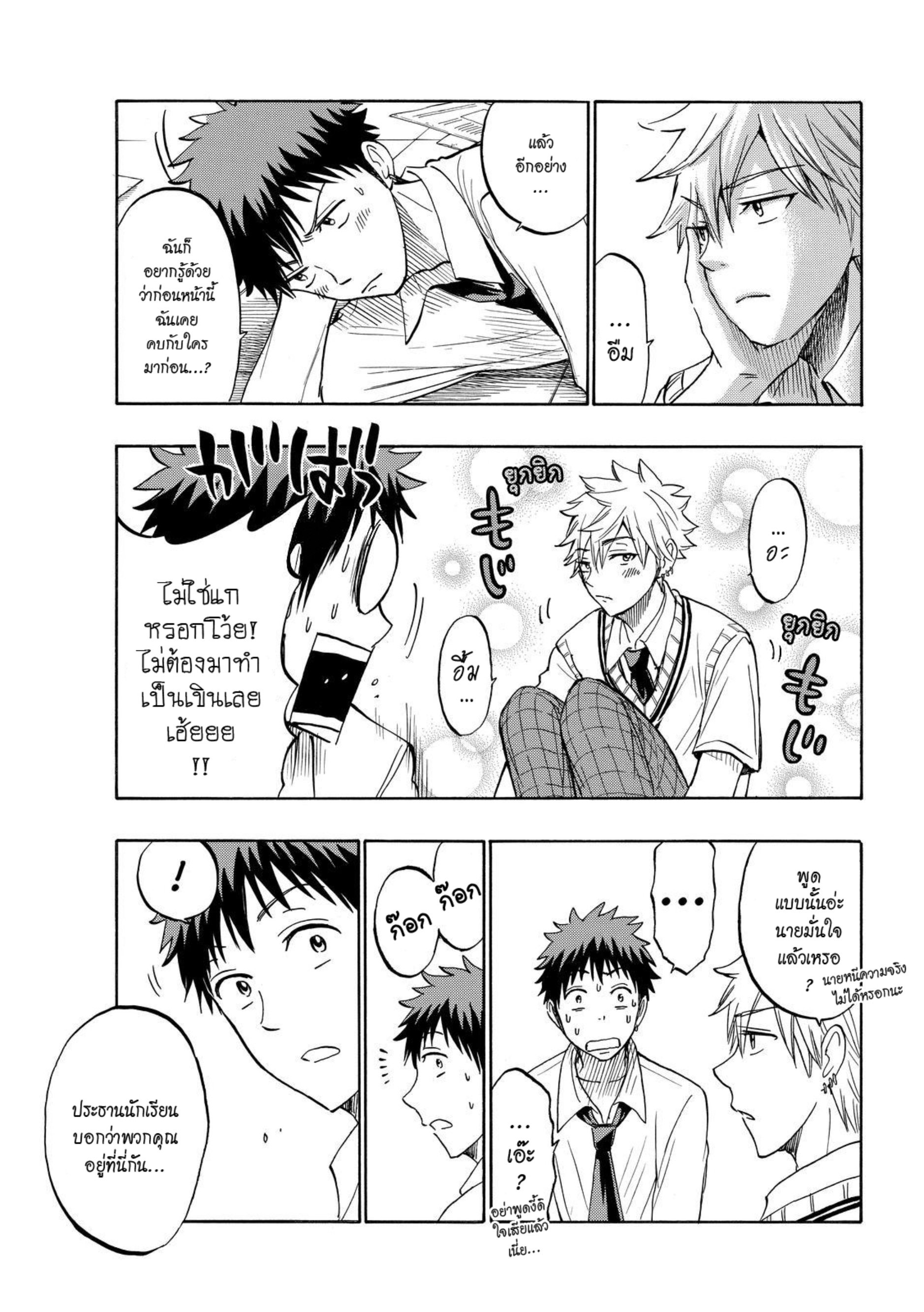 ยามาดะคุงกับแม่มดทั้ง 7