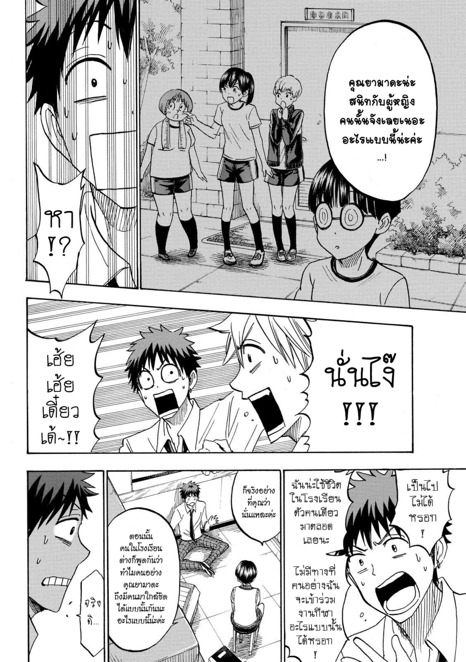 ยามาดะคุงกับแม่มดทั้ง 7