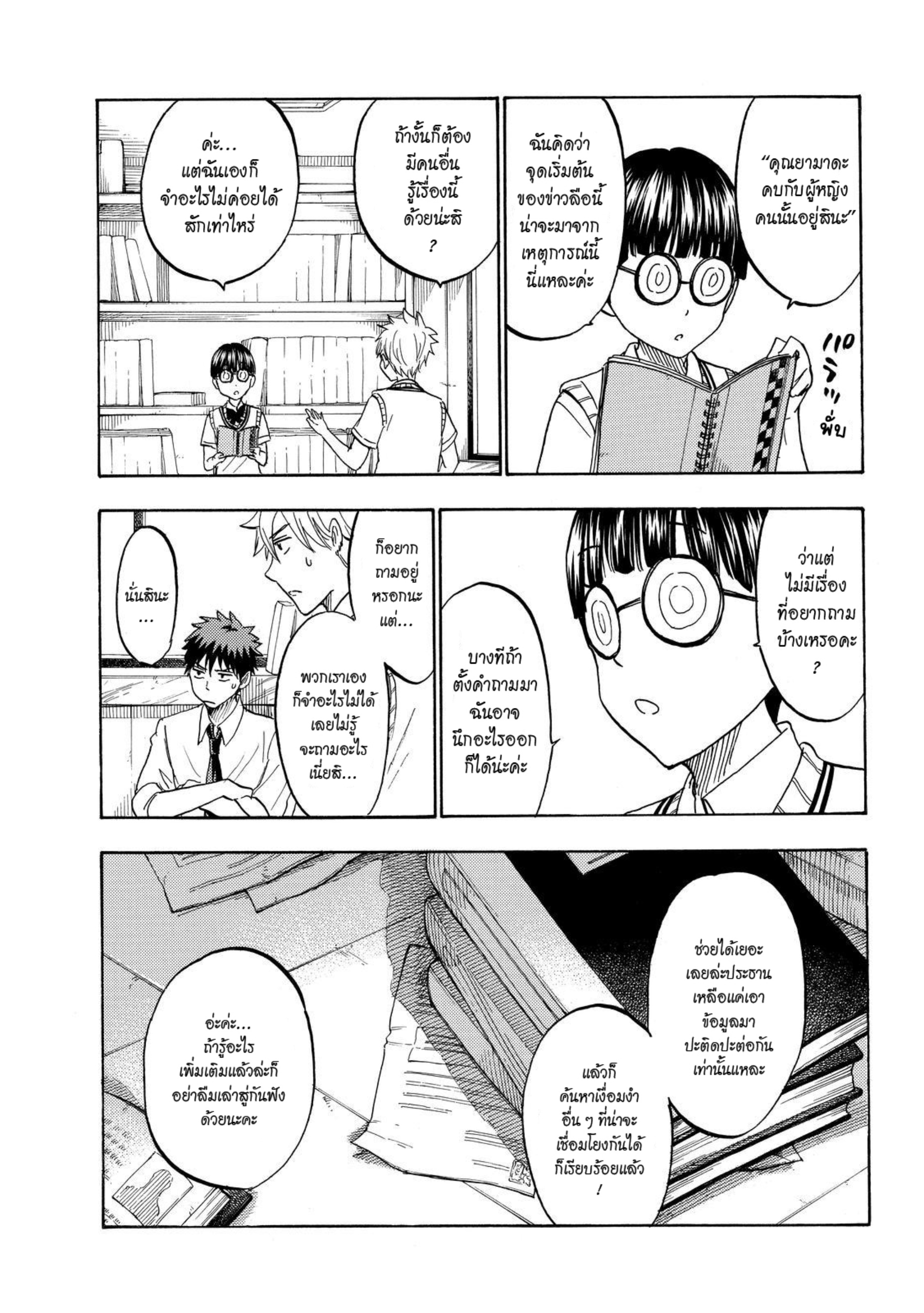 ยามาดะคุงกับแม่มดทั้ง 7