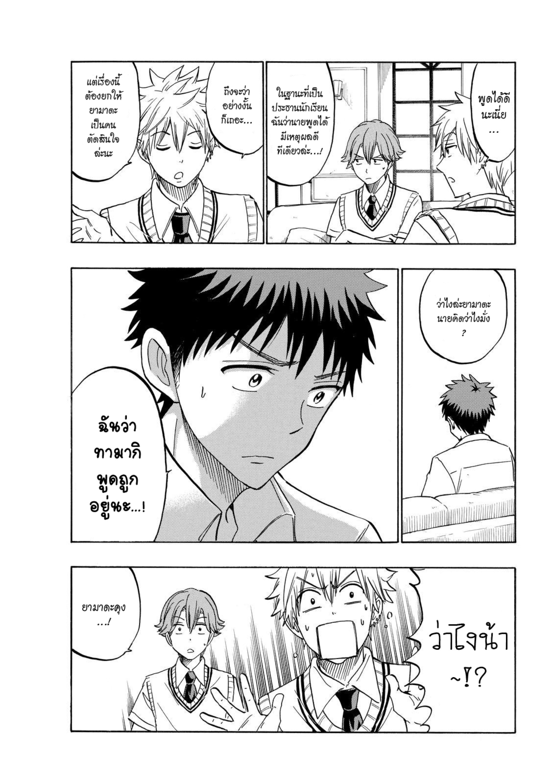 ยามาดะคุงกับแม่มดทั้ง 7