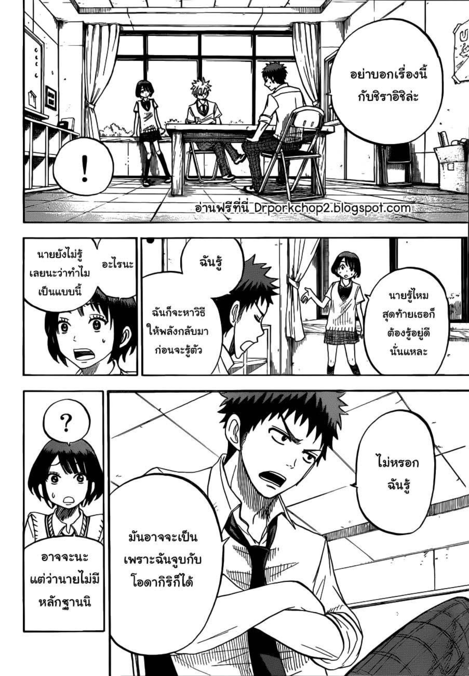 ยามาดะคุงกับแม่มดทั้ง 7