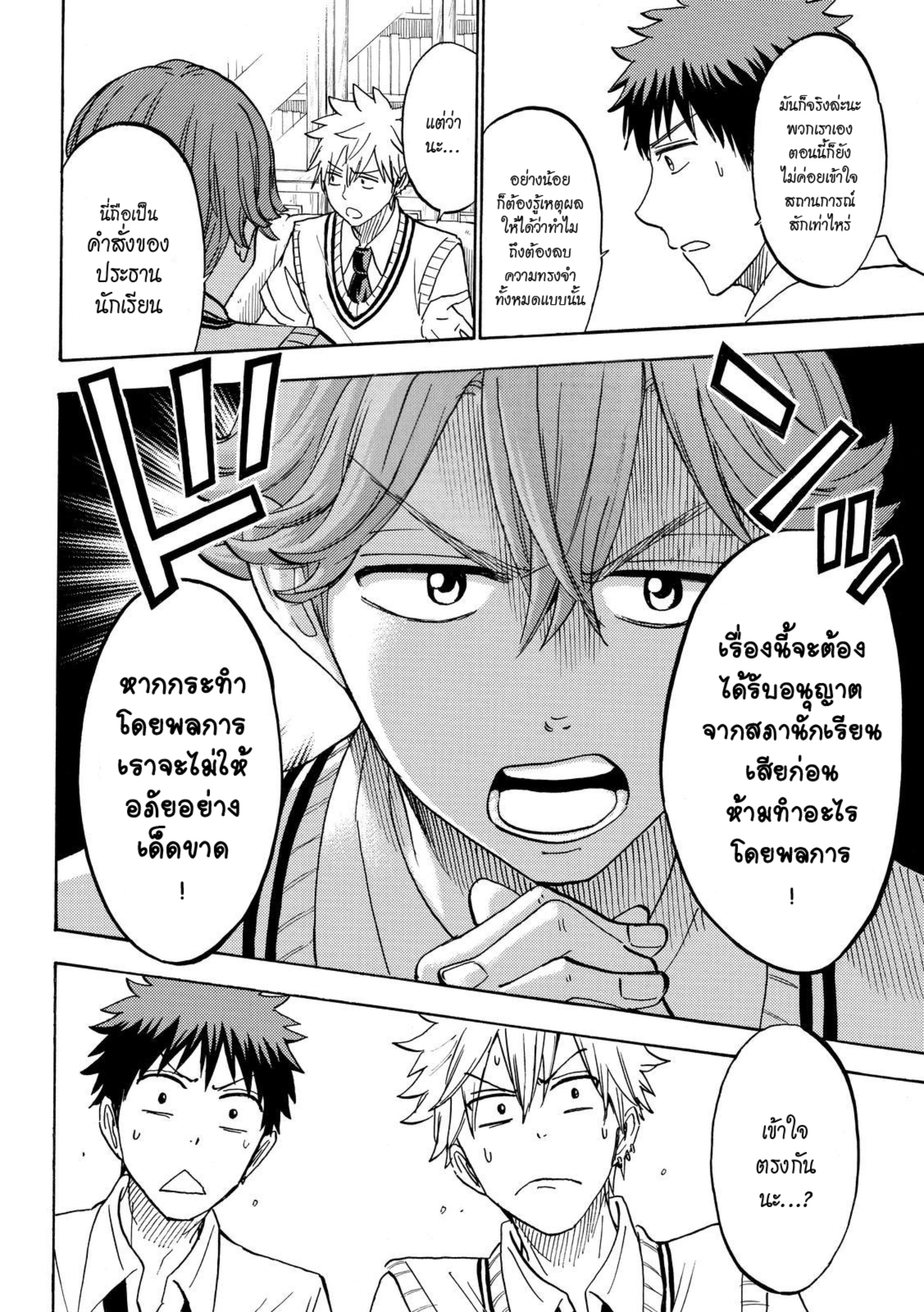 ยามาดะคุงกับแม่มดทั้ง 7