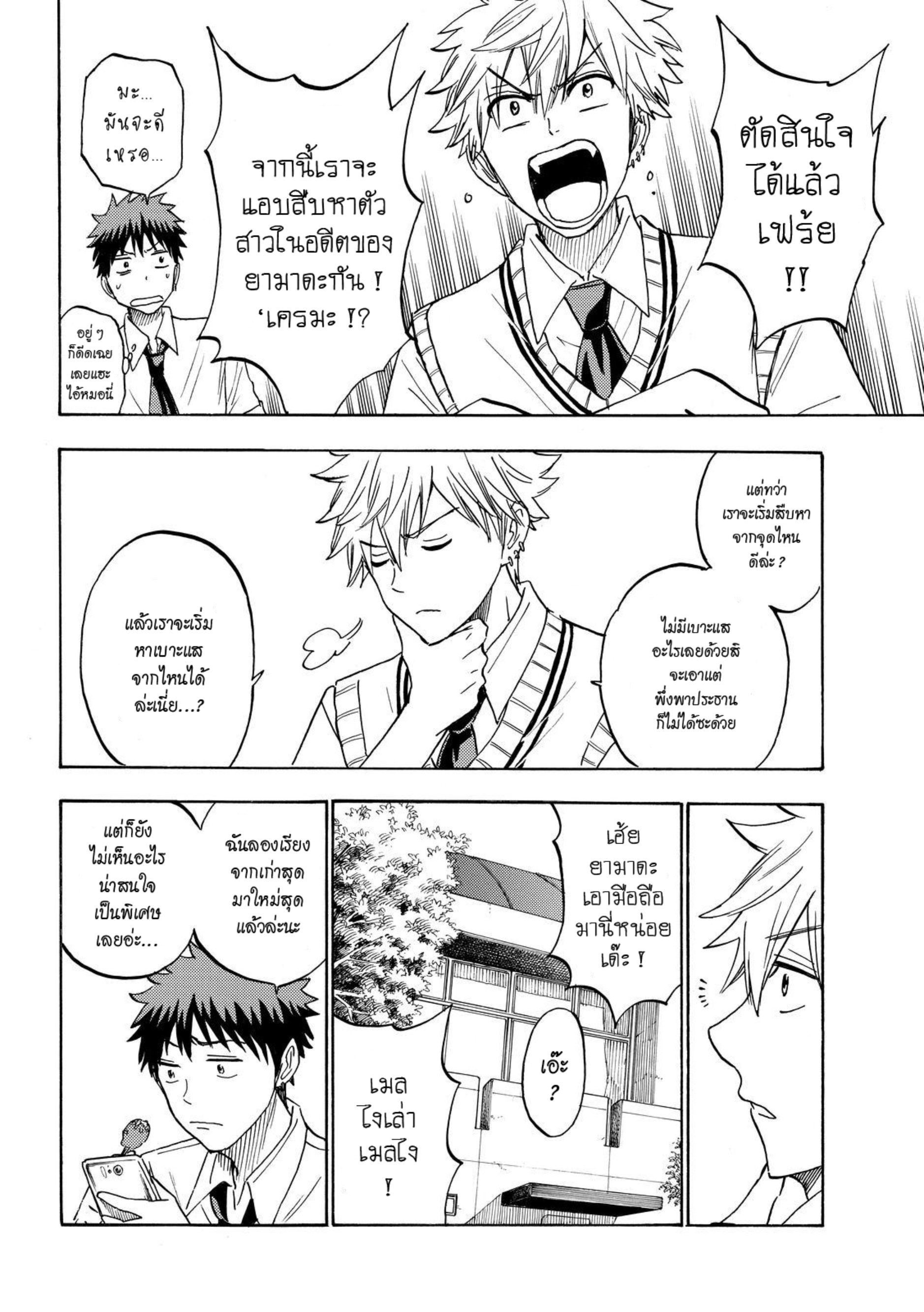 ยามาดะคุงกับแม่มดทั้ง 7