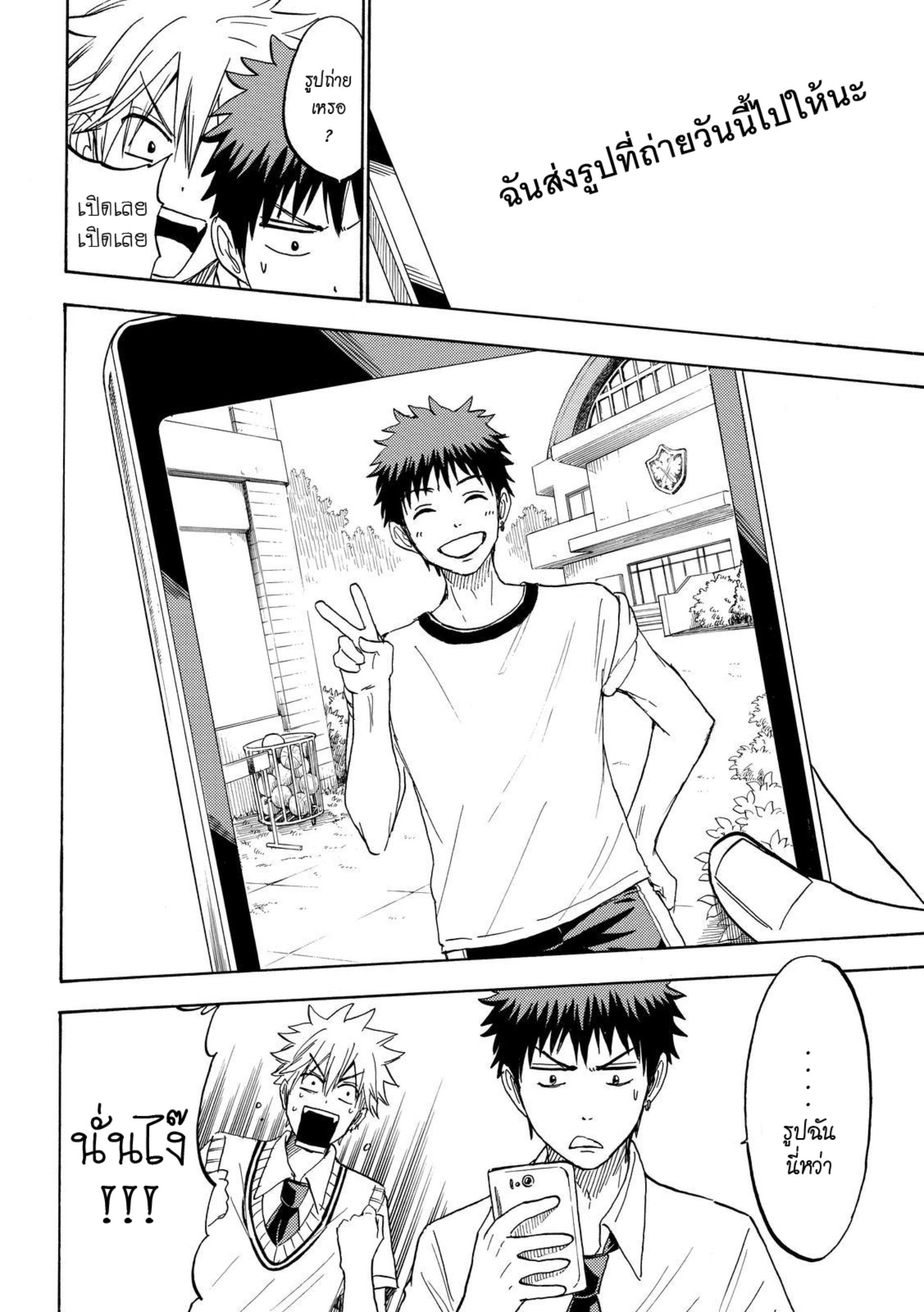 ยามาดะคุงกับแม่มดทั้ง 7