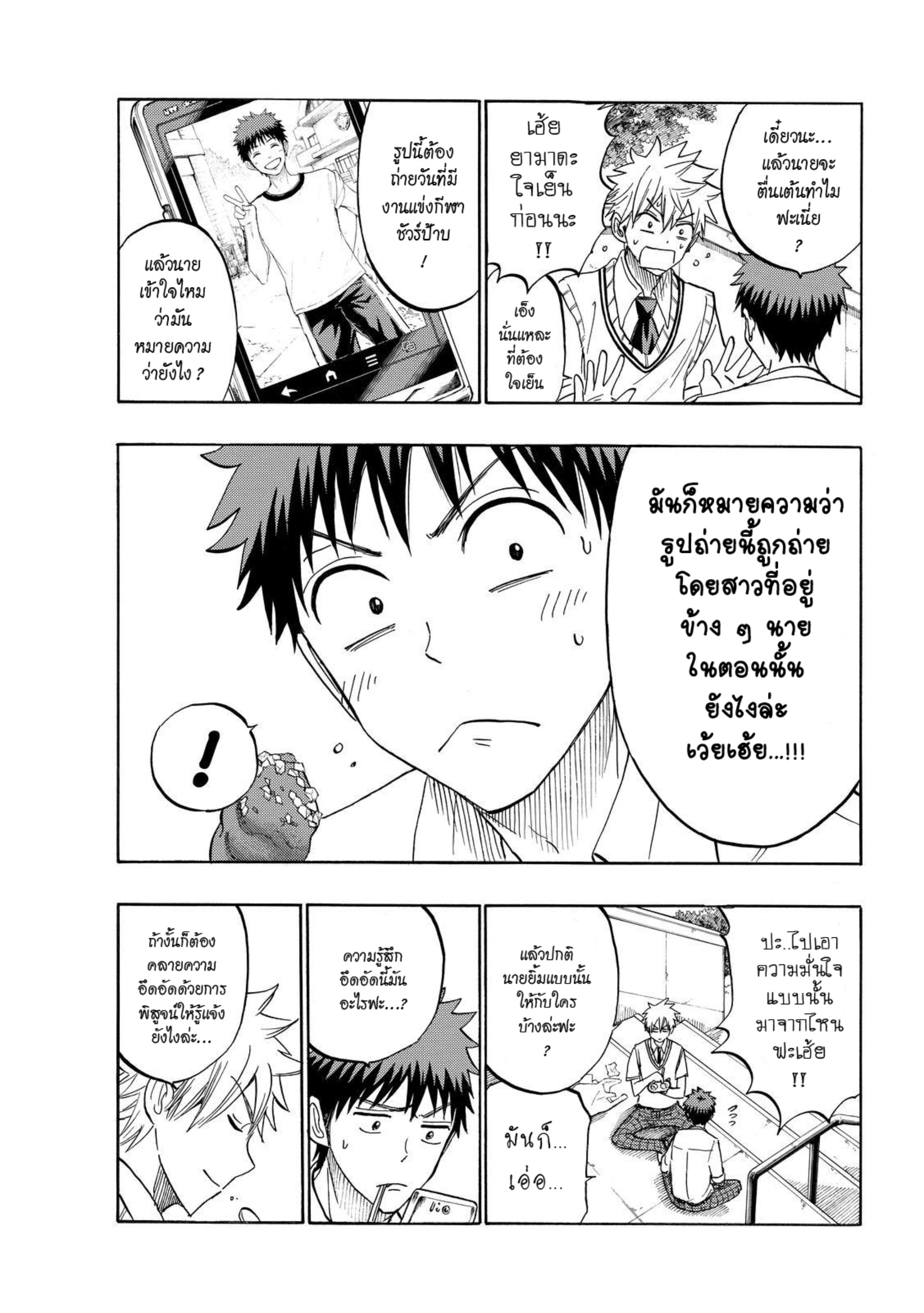 ยามาดะคุงกับแม่มดทั้ง 7