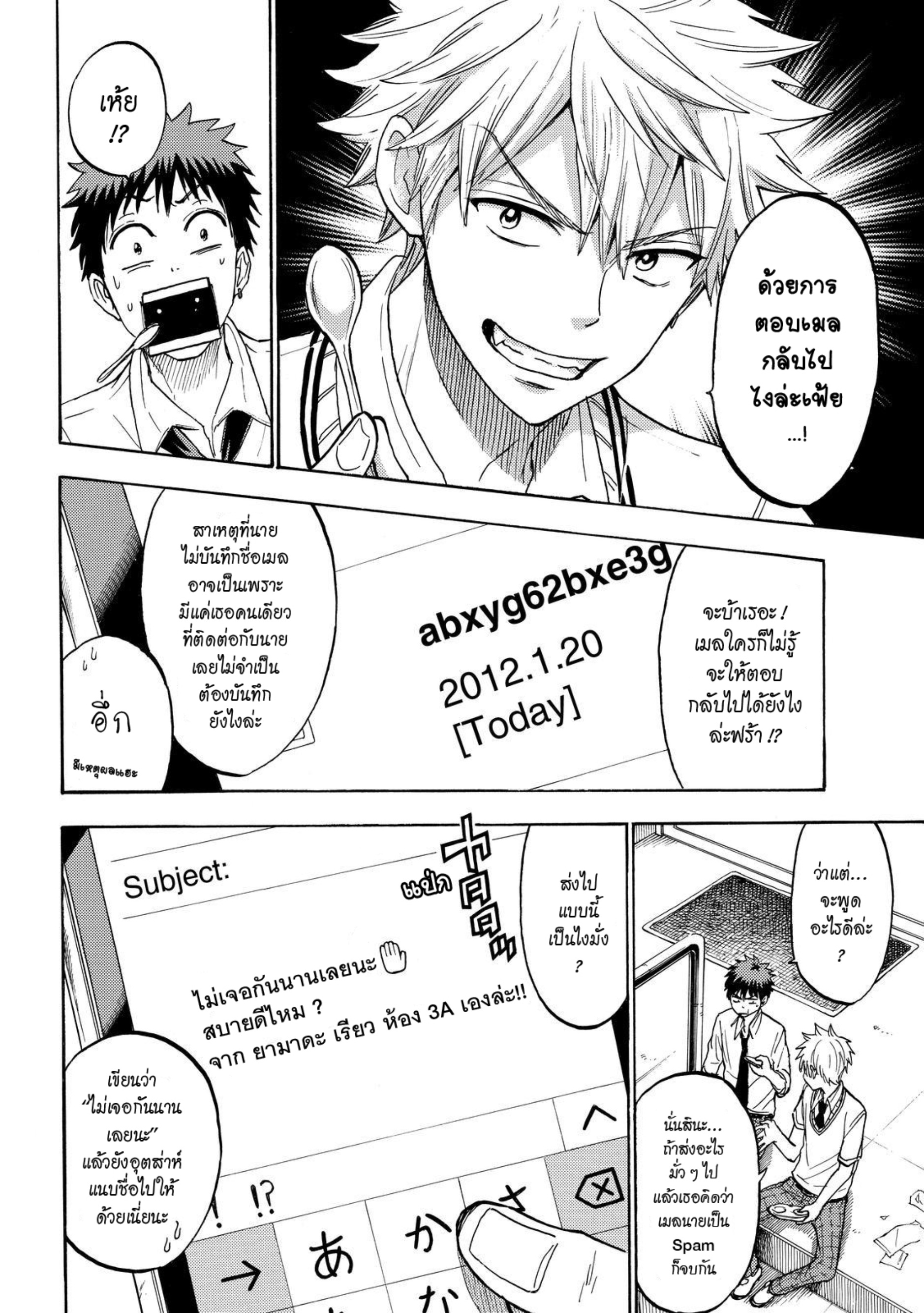 ยามาดะคุงกับแม่มดทั้ง 7