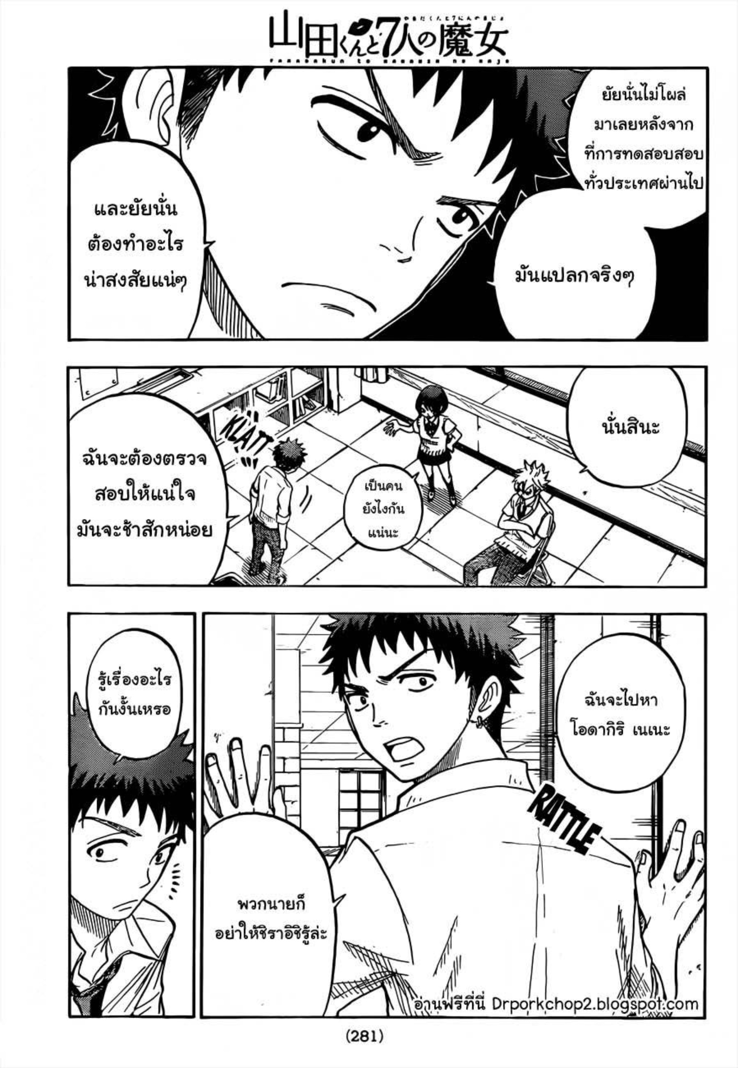 ยามาดะคุงกับแม่มดทั้ง 7