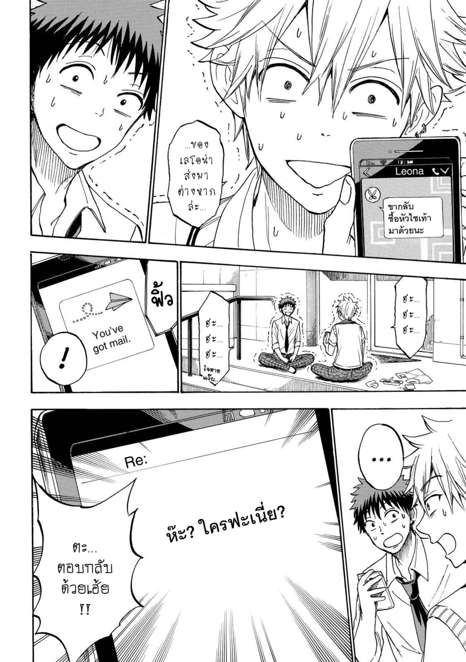 ยามาดะคุงกับแม่มดทั้ง 7