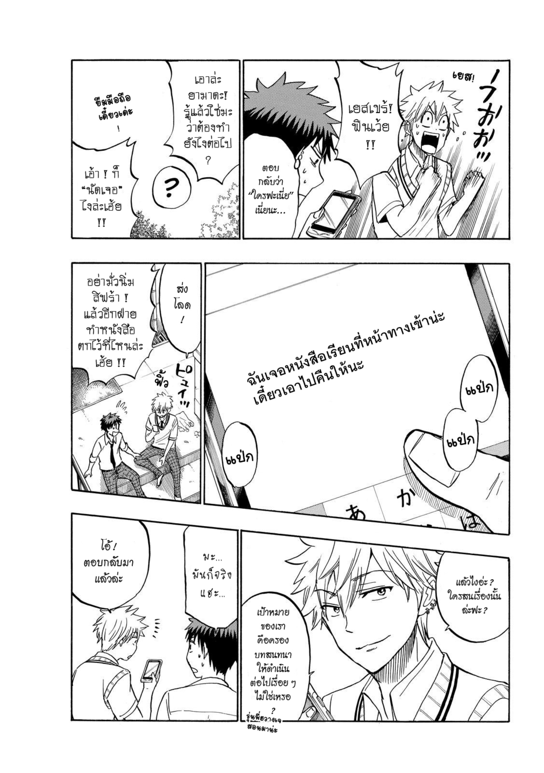 ยามาดะคุงกับแม่มดทั้ง 7