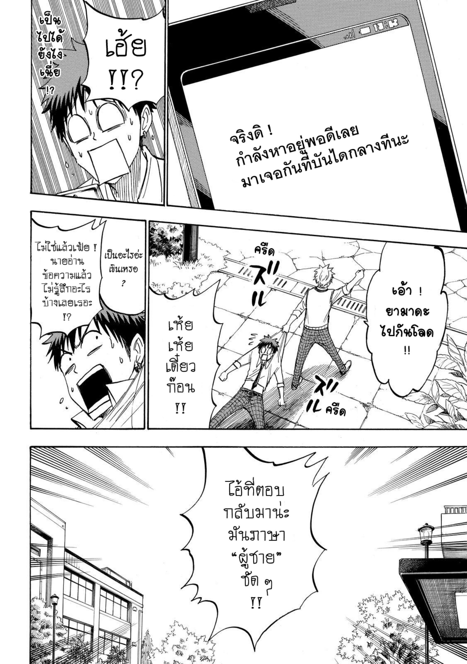 ยามาดะคุงกับแม่มดทั้ง 7