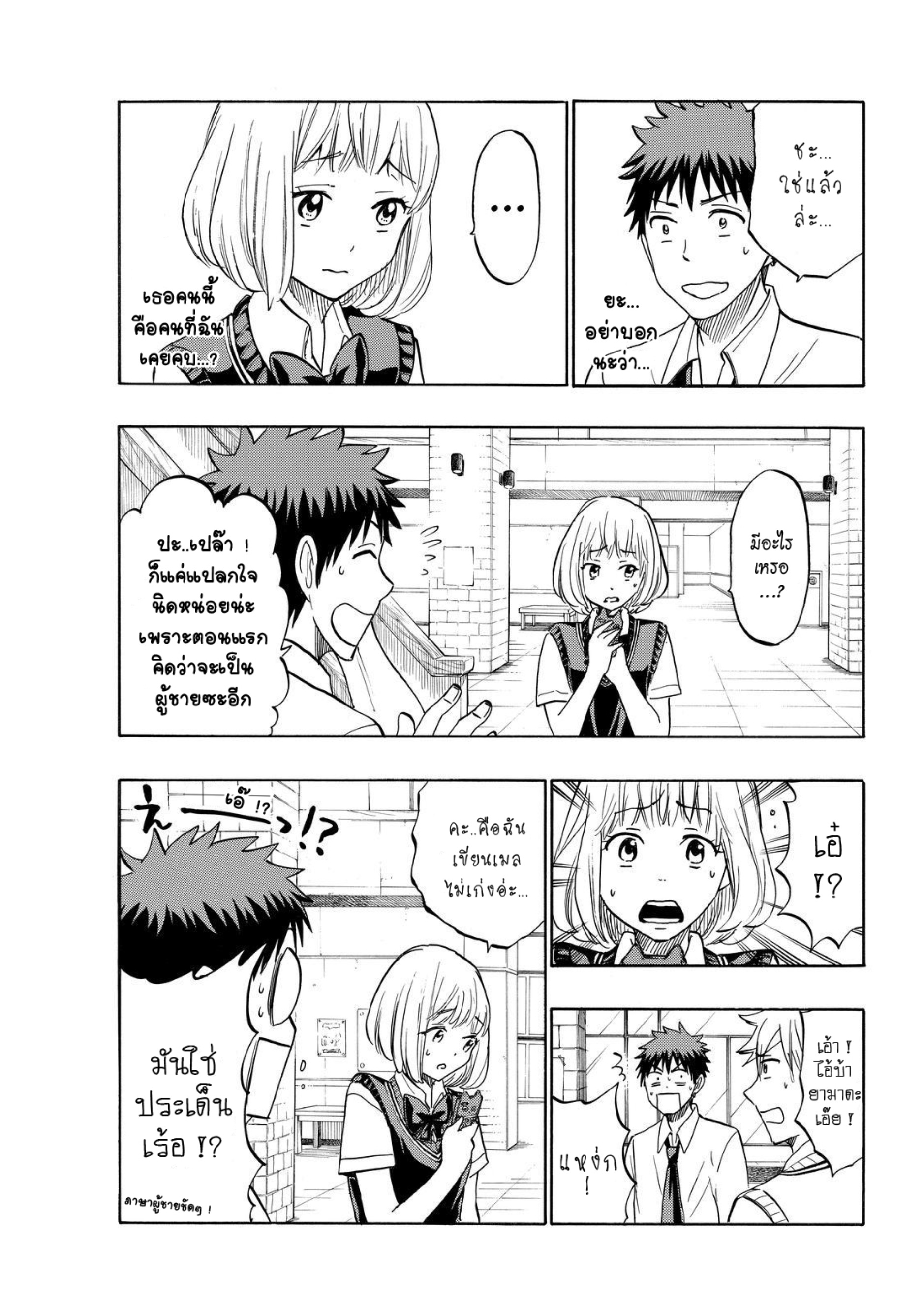 ยามาดะคุงกับแม่มดทั้ง 7