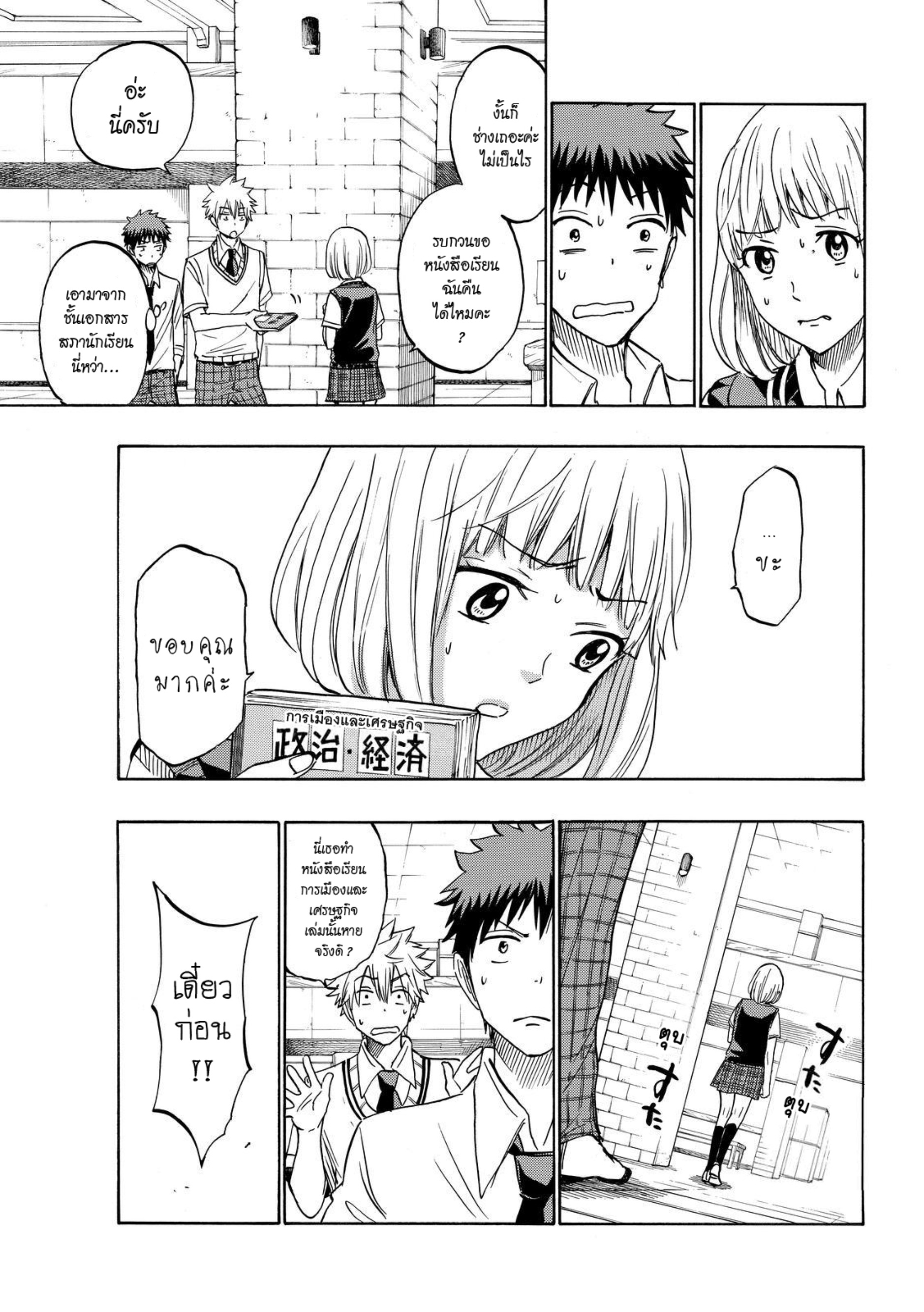 ยามาดะคุงกับแม่มดทั้ง 7