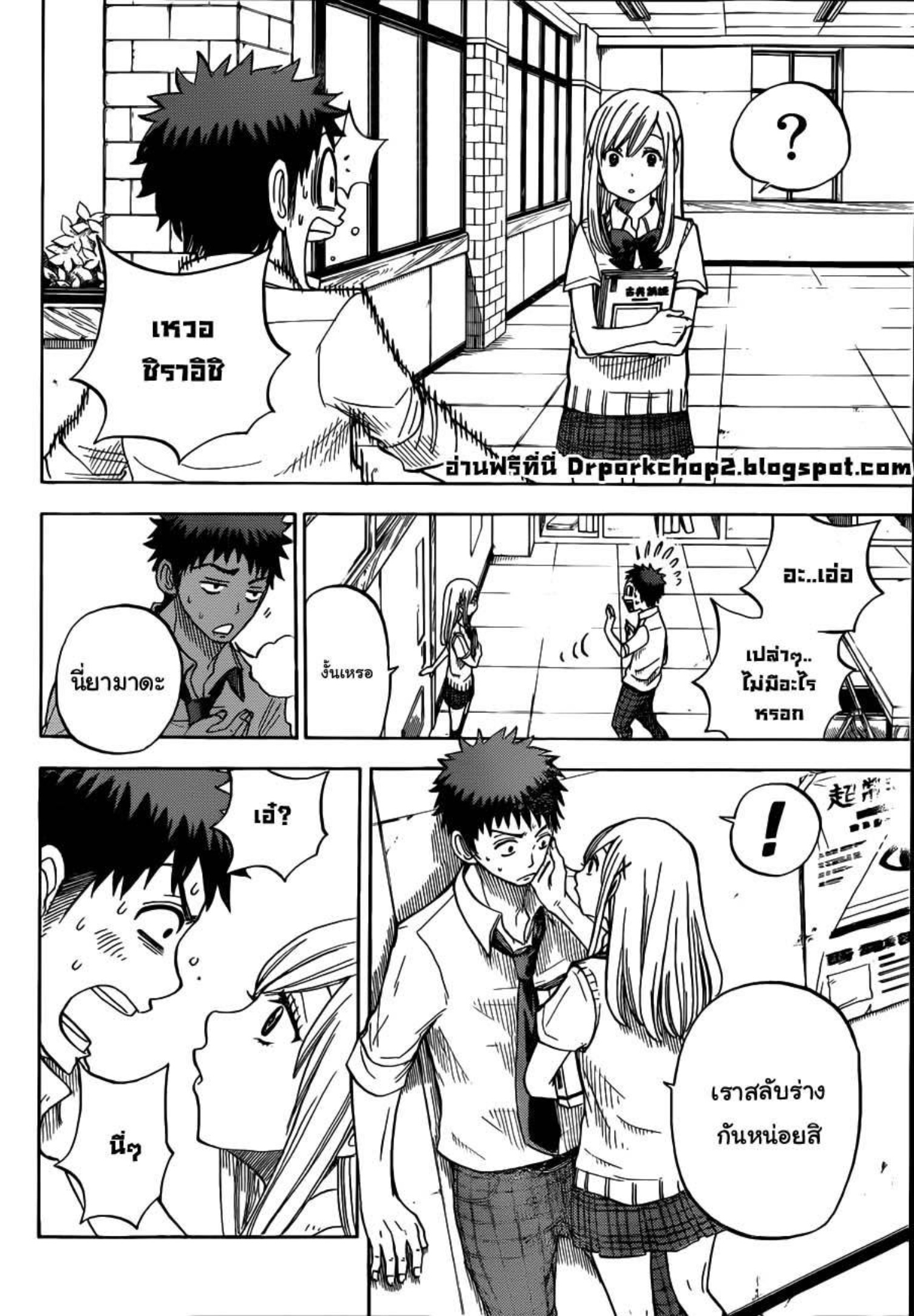 ยามาดะคุงกับแม่มดทั้ง 7