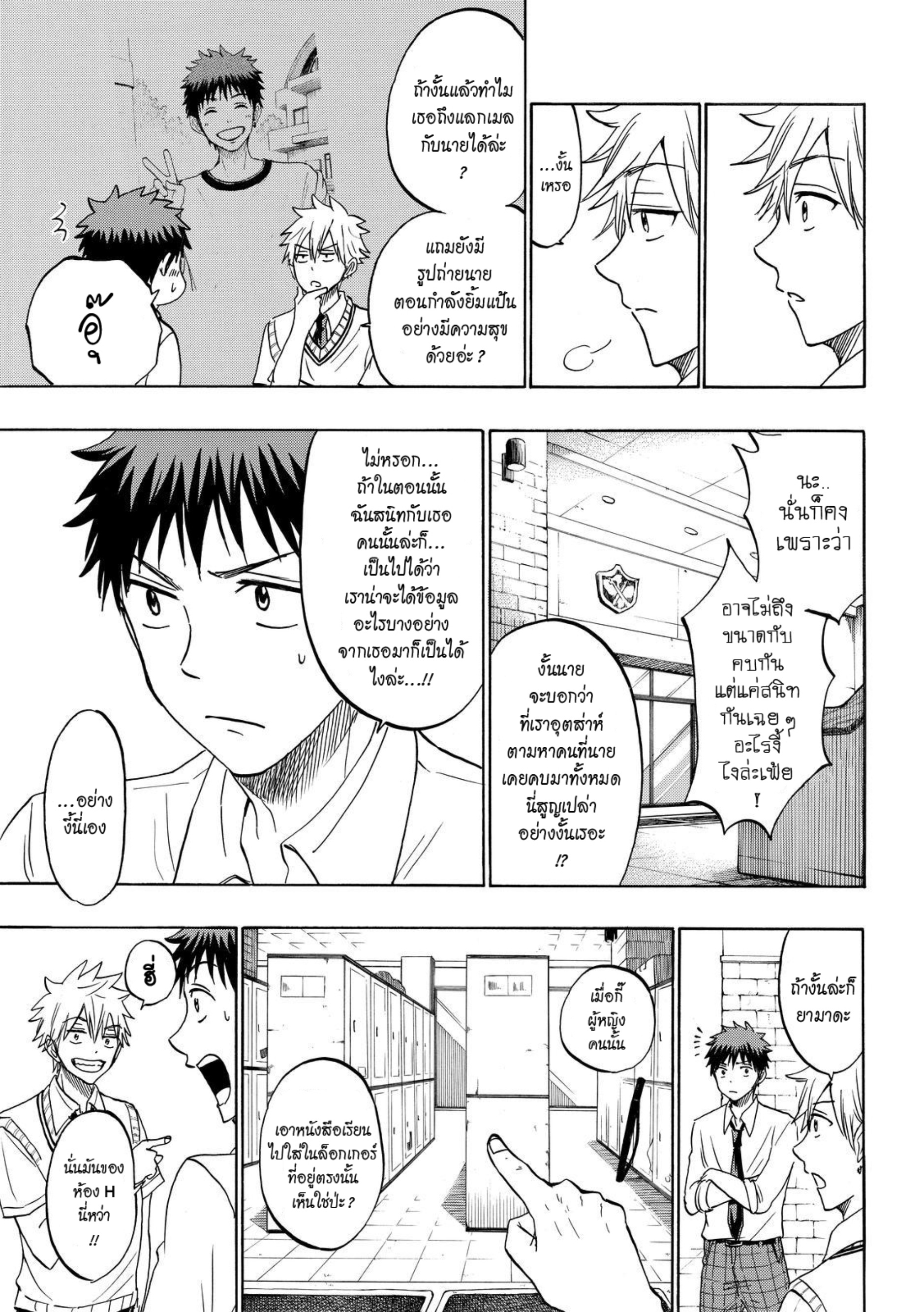 ยามาดะคุงกับแม่มดทั้ง 7