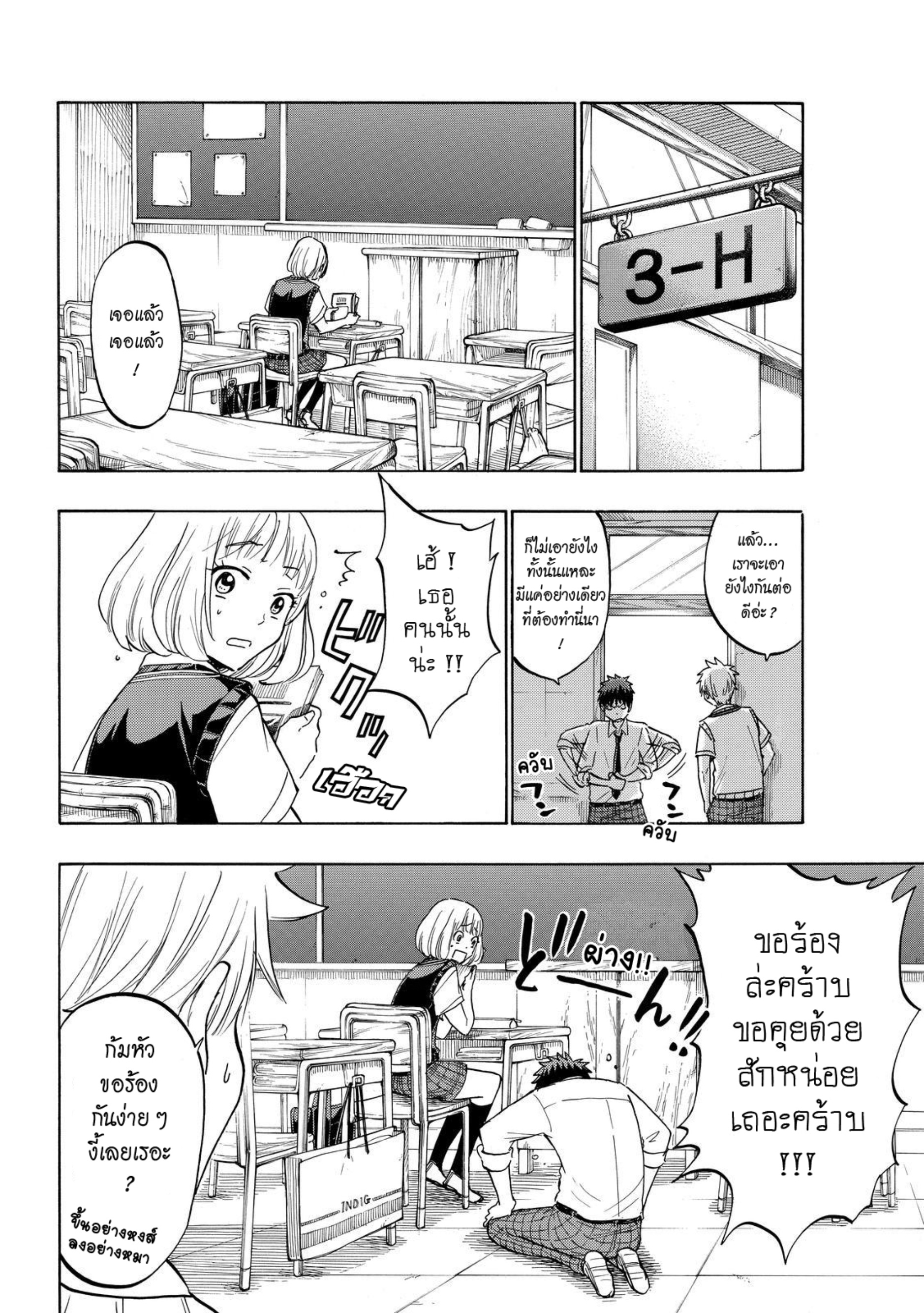 ยามาดะคุงกับแม่มดทั้ง 7