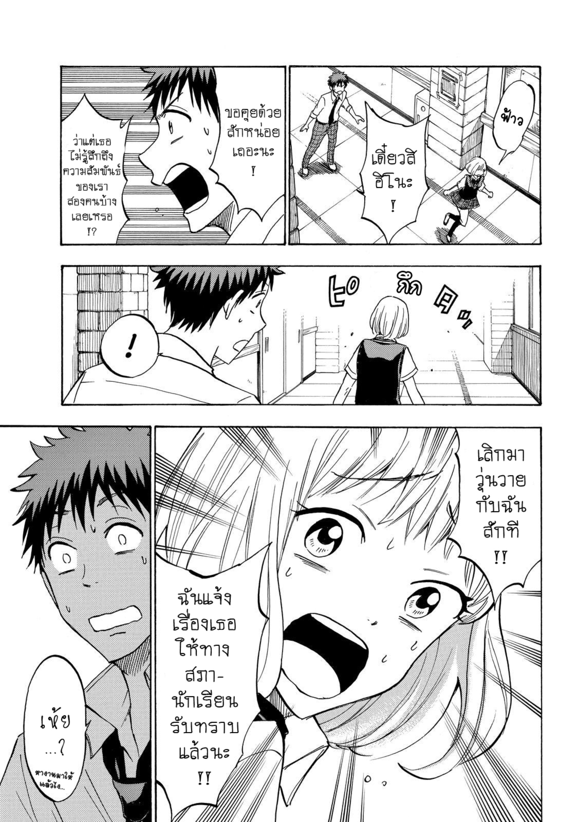 ยามาดะคุงกับแม่มดทั้ง 7