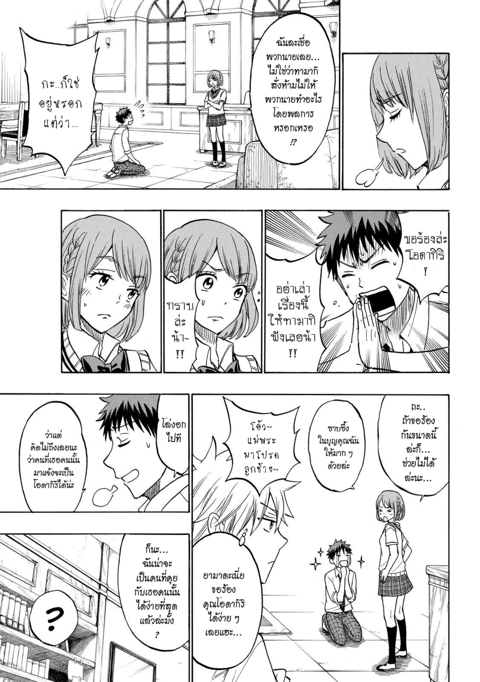 ยามาดะคุงกับแม่มดทั้ง 7