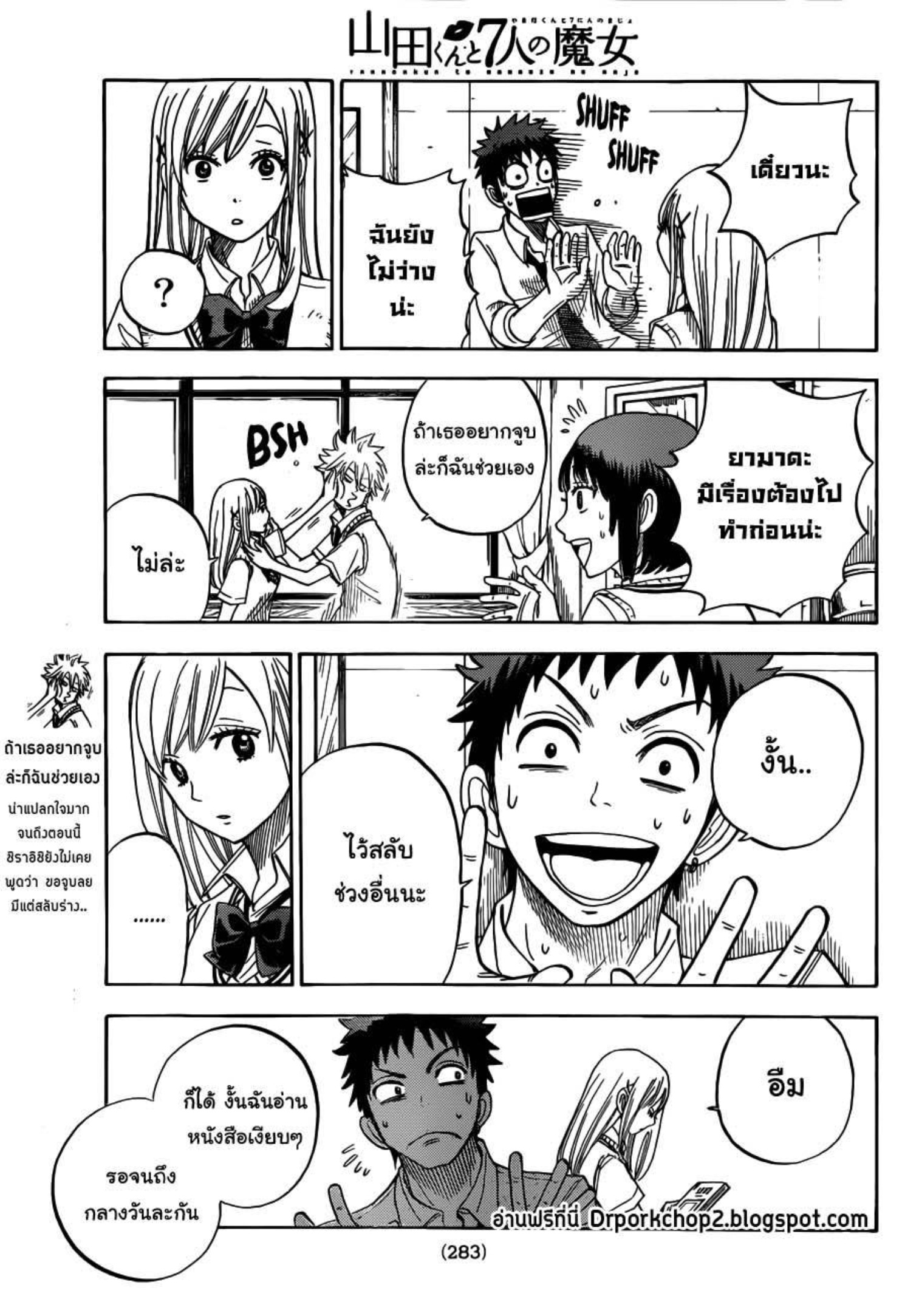 ยามาดะคุงกับแม่มดทั้ง 7