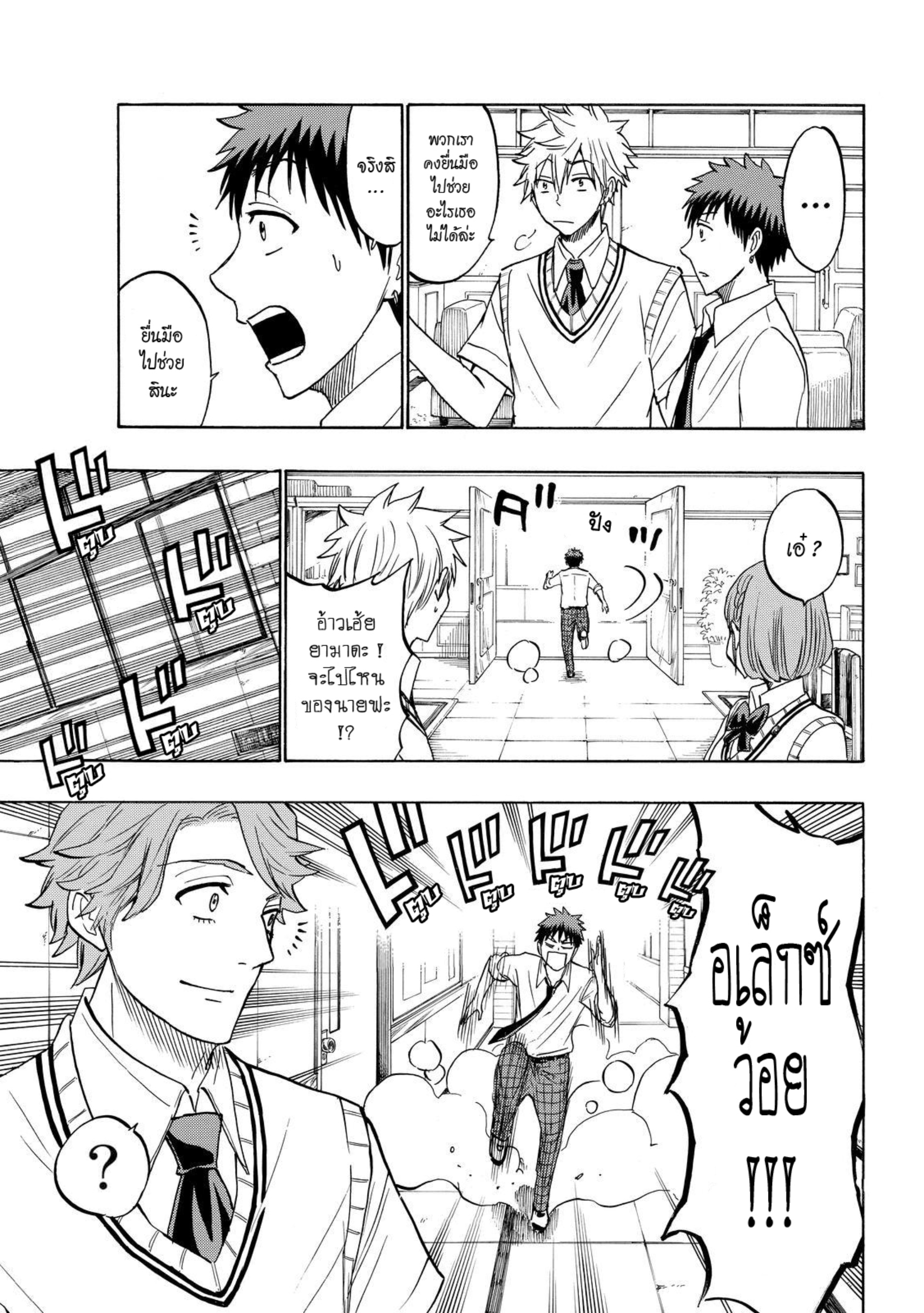 ยามาดะคุงกับแม่มดทั้ง 7