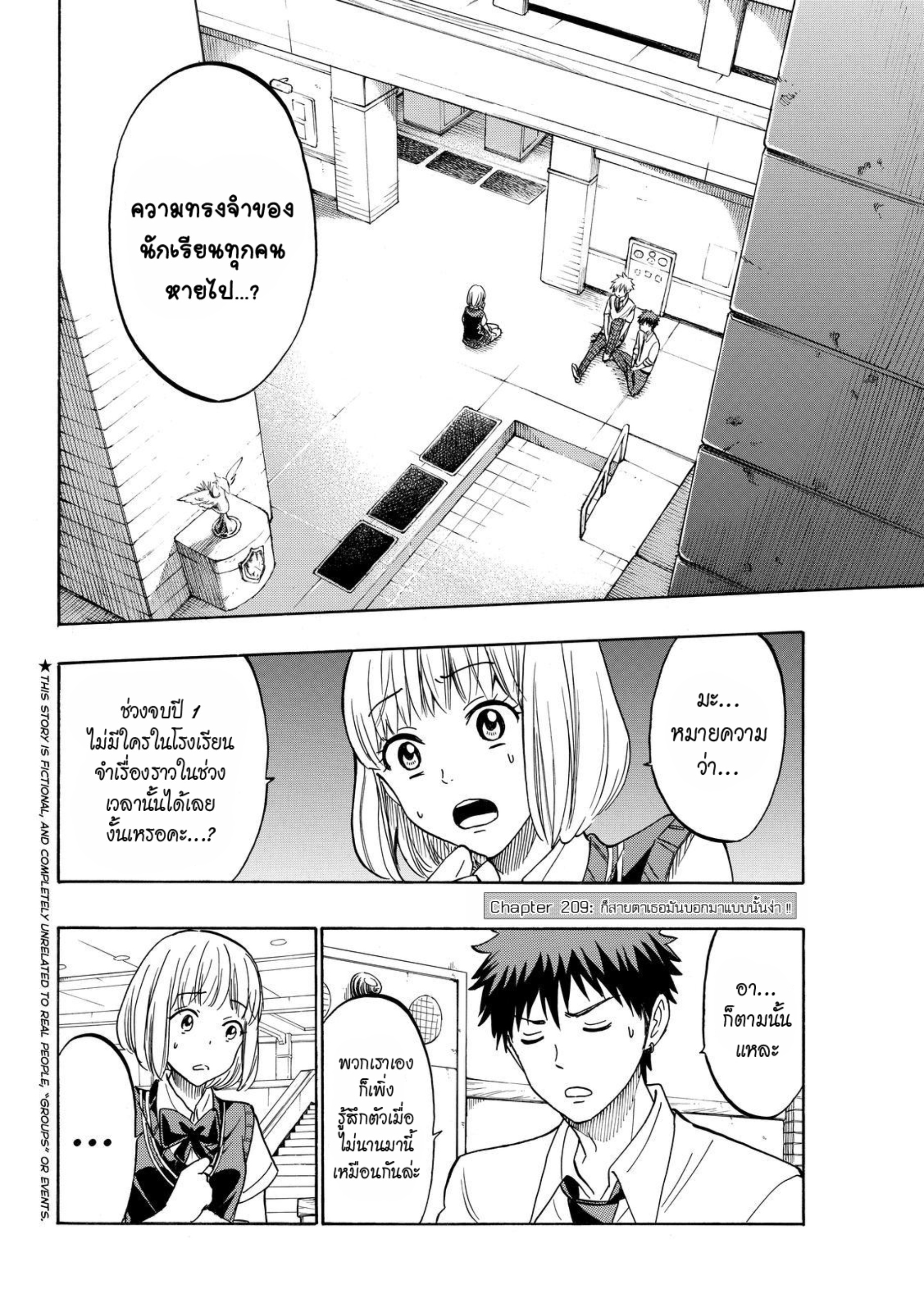 ยามาดะคุงกับแม่มดทั้ง 7