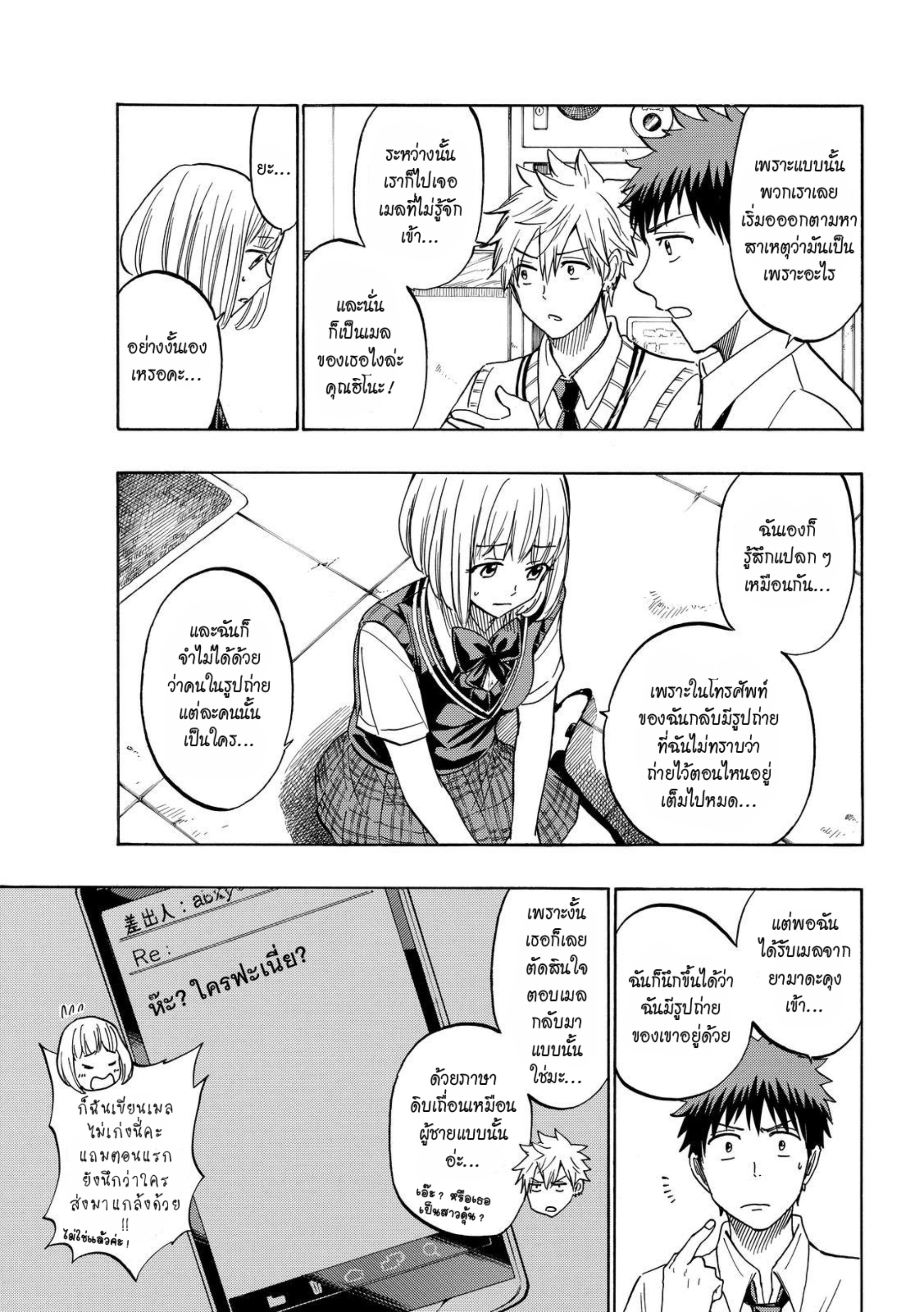 ยามาดะคุงกับแม่มดทั้ง 7