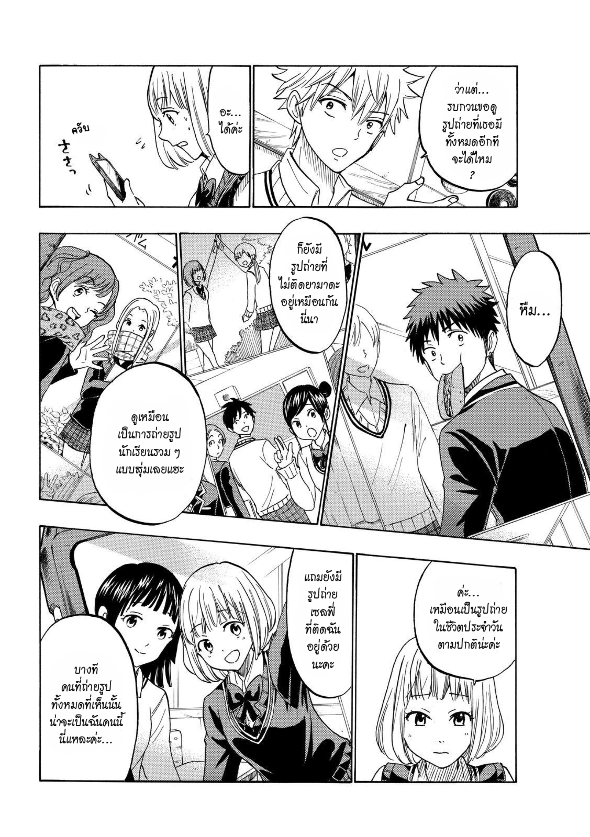 ยามาดะคุงกับแม่มดทั้ง 7