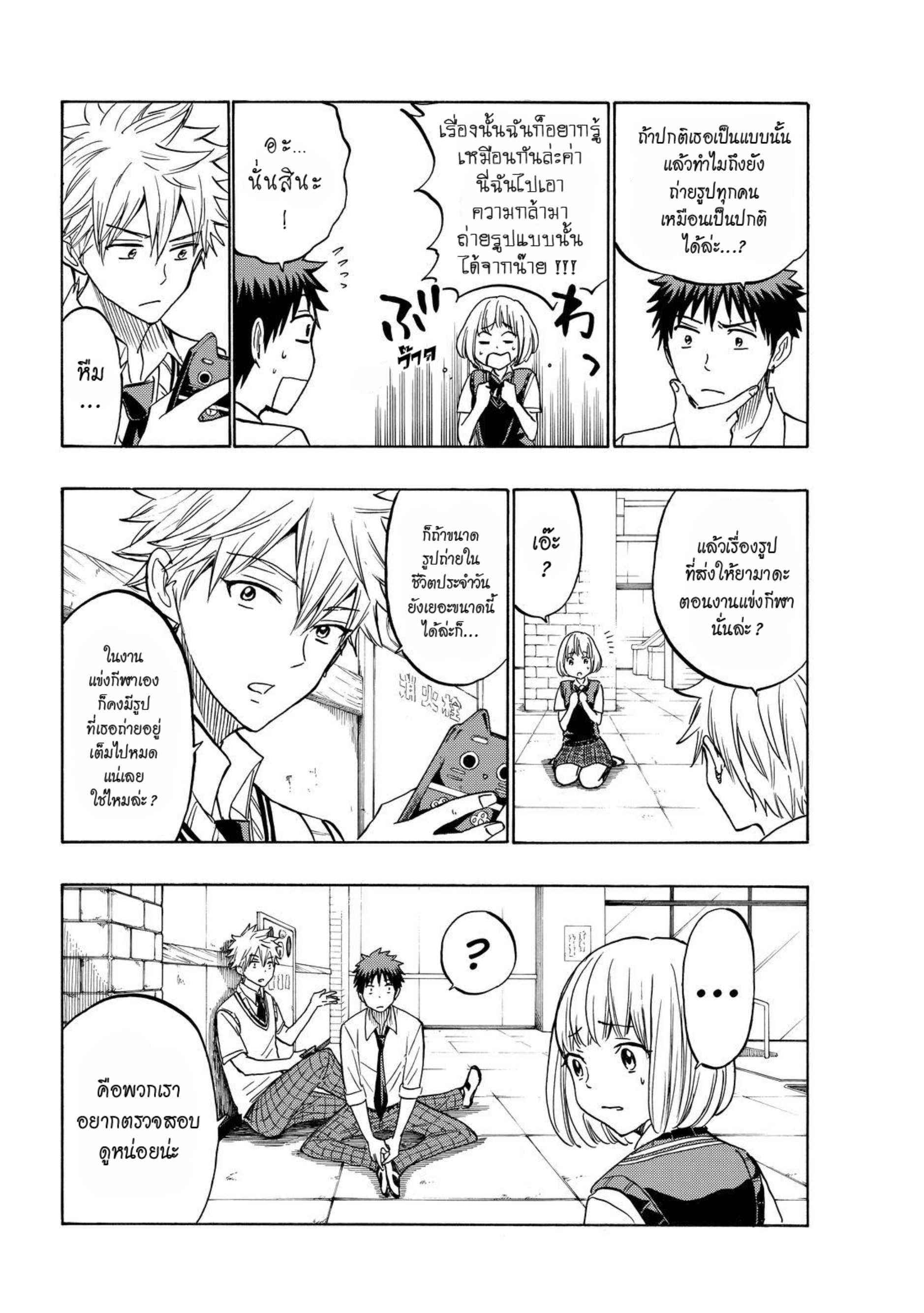 ยามาดะคุงกับแม่มดทั้ง 7