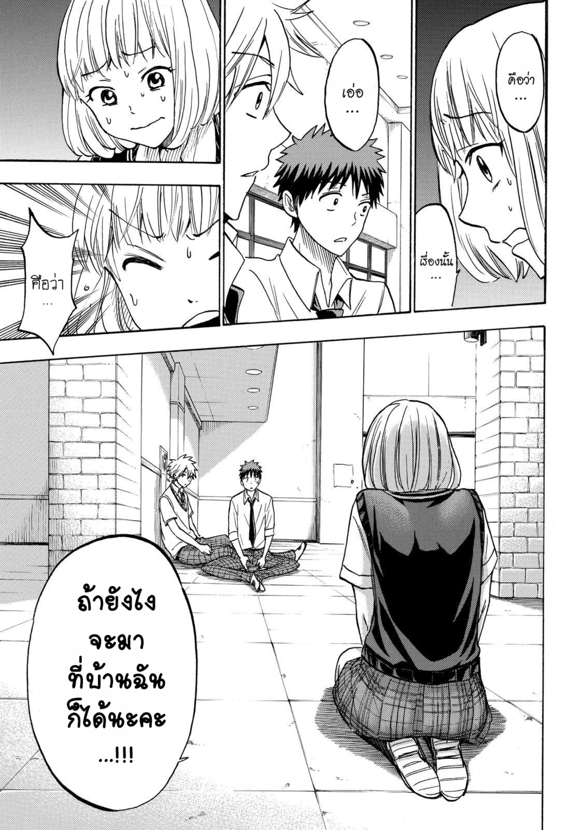 ยามาดะคุงกับแม่มดทั้ง 7