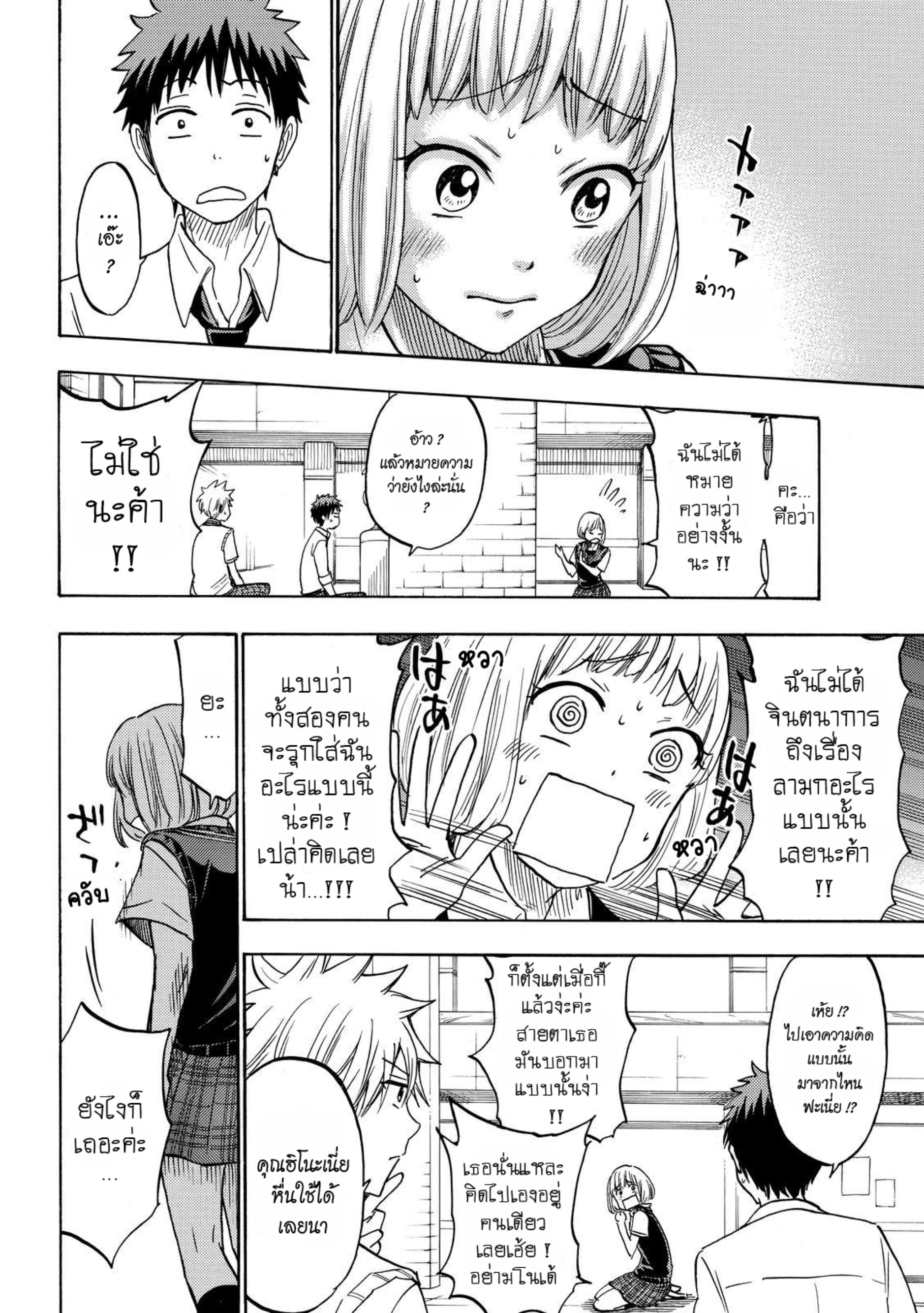 ยามาดะคุงกับแม่มดทั้ง 7