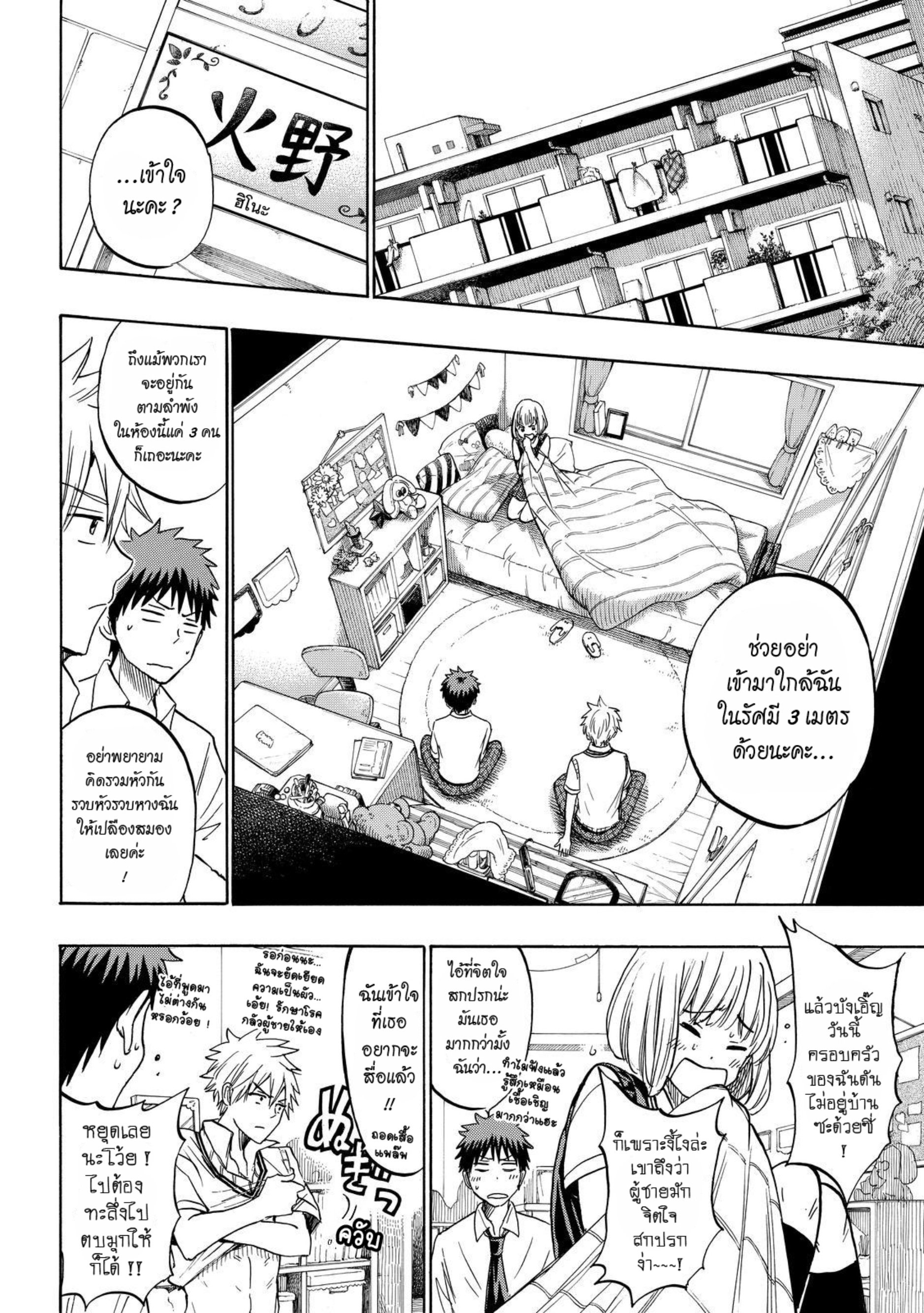 ยามาดะคุงกับแม่มดทั้ง 7