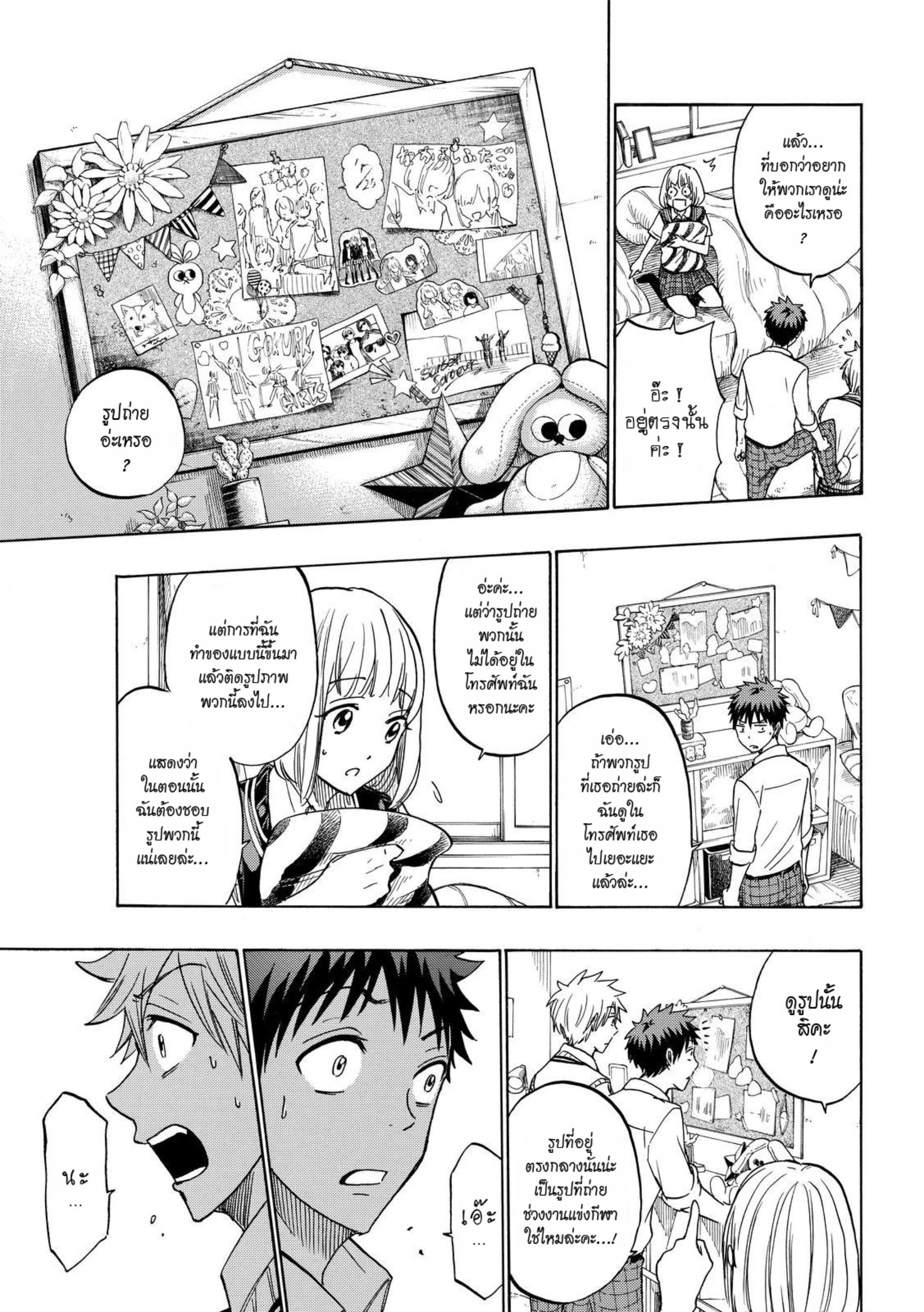 ยามาดะคุงกับแม่มดทั้ง 7