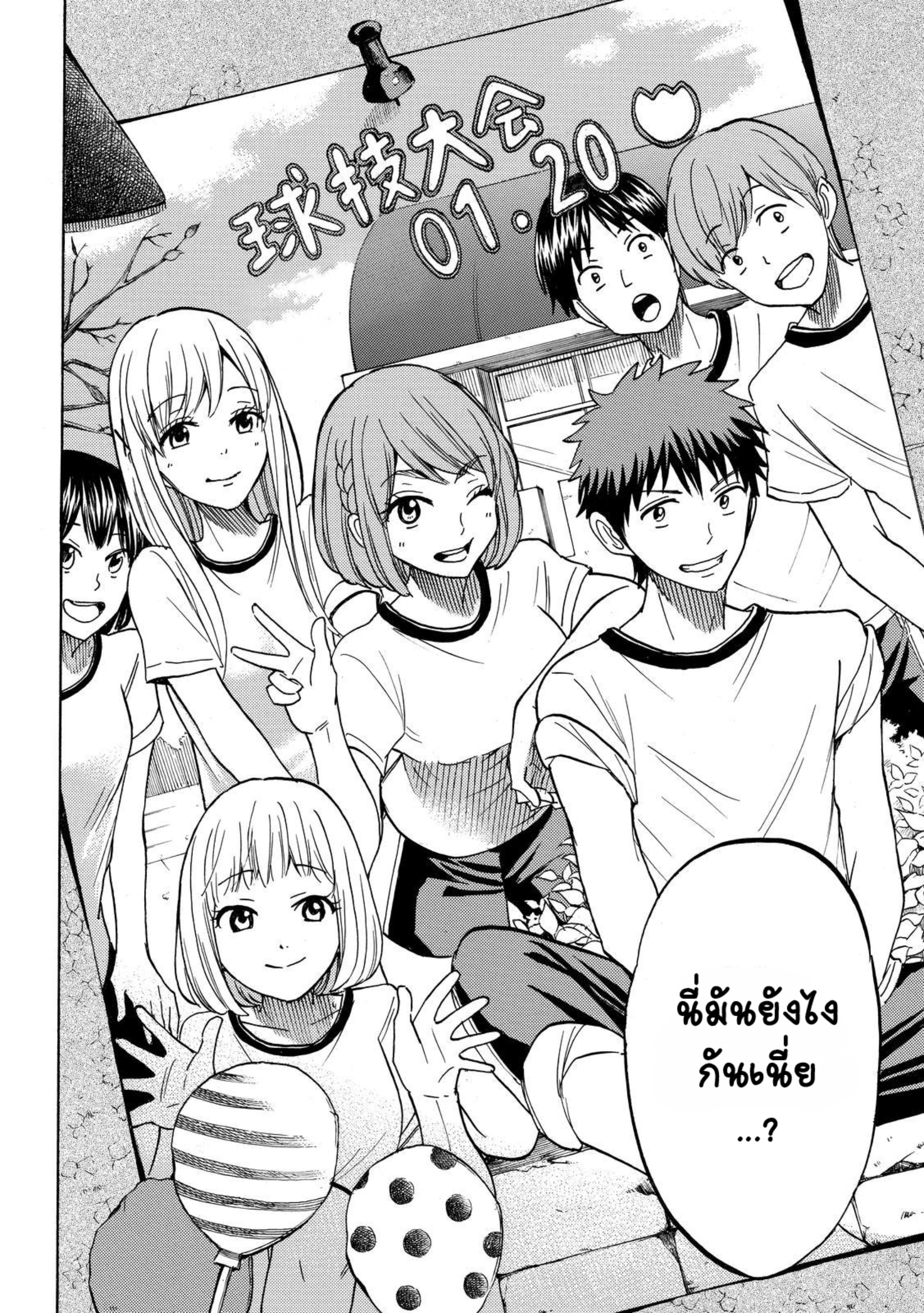 ยามาดะคุงกับแม่มดทั้ง 7