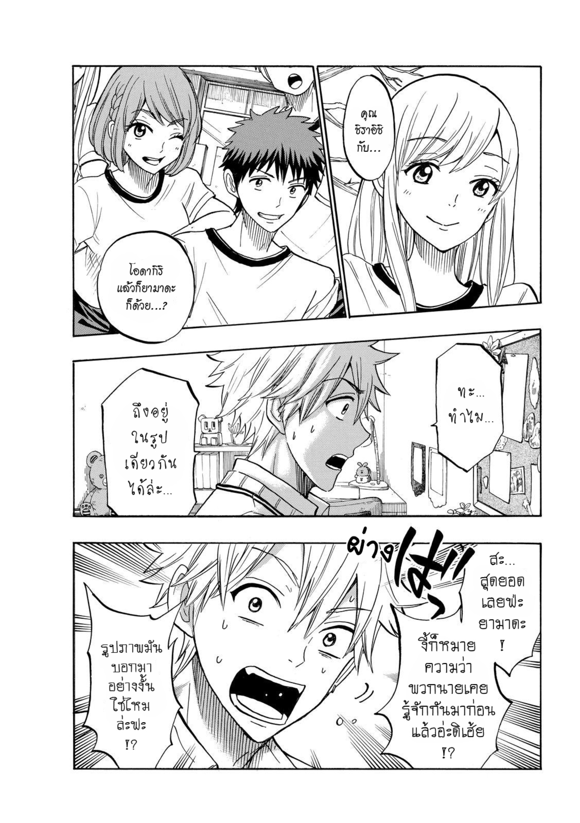 ยามาดะคุงกับแม่มดทั้ง 7