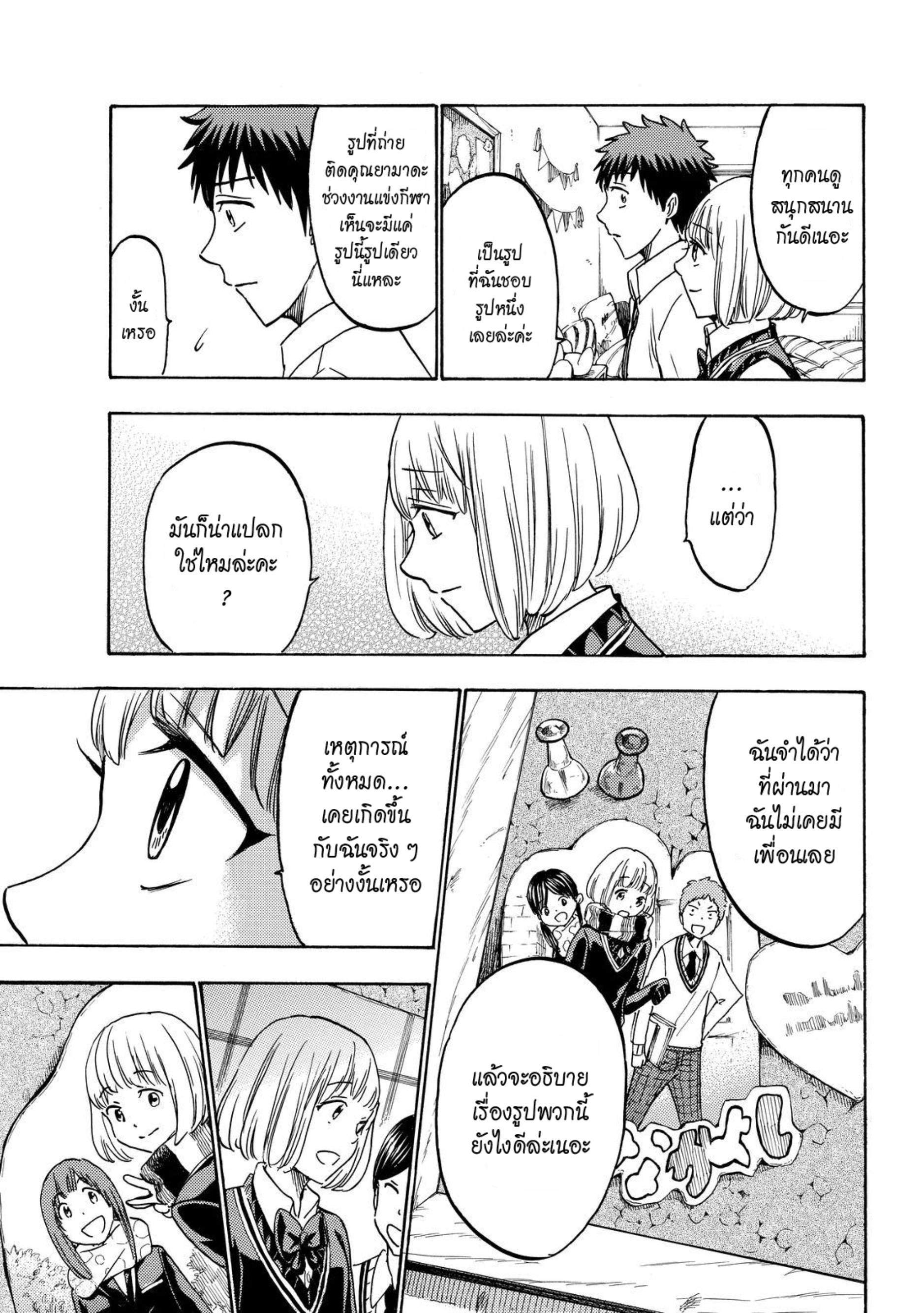 ยามาดะคุงกับแม่มดทั้ง 7