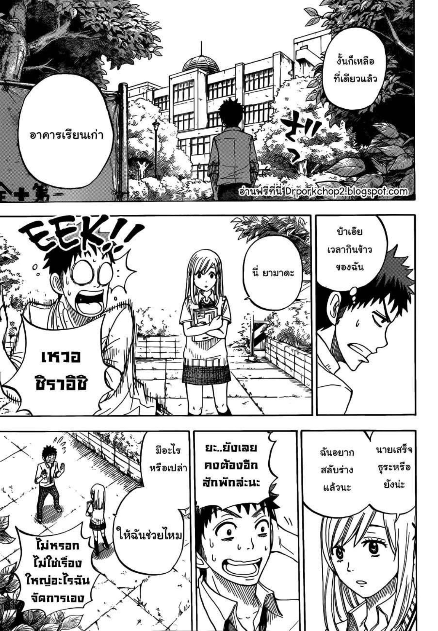 ยามาดะคุงกับแม่มดทั้ง 7