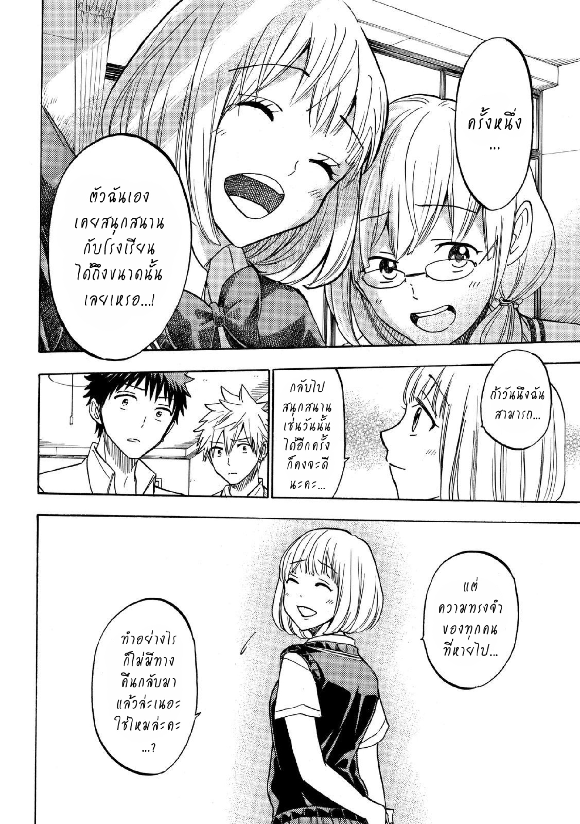 ยามาดะคุงกับแม่มดทั้ง 7