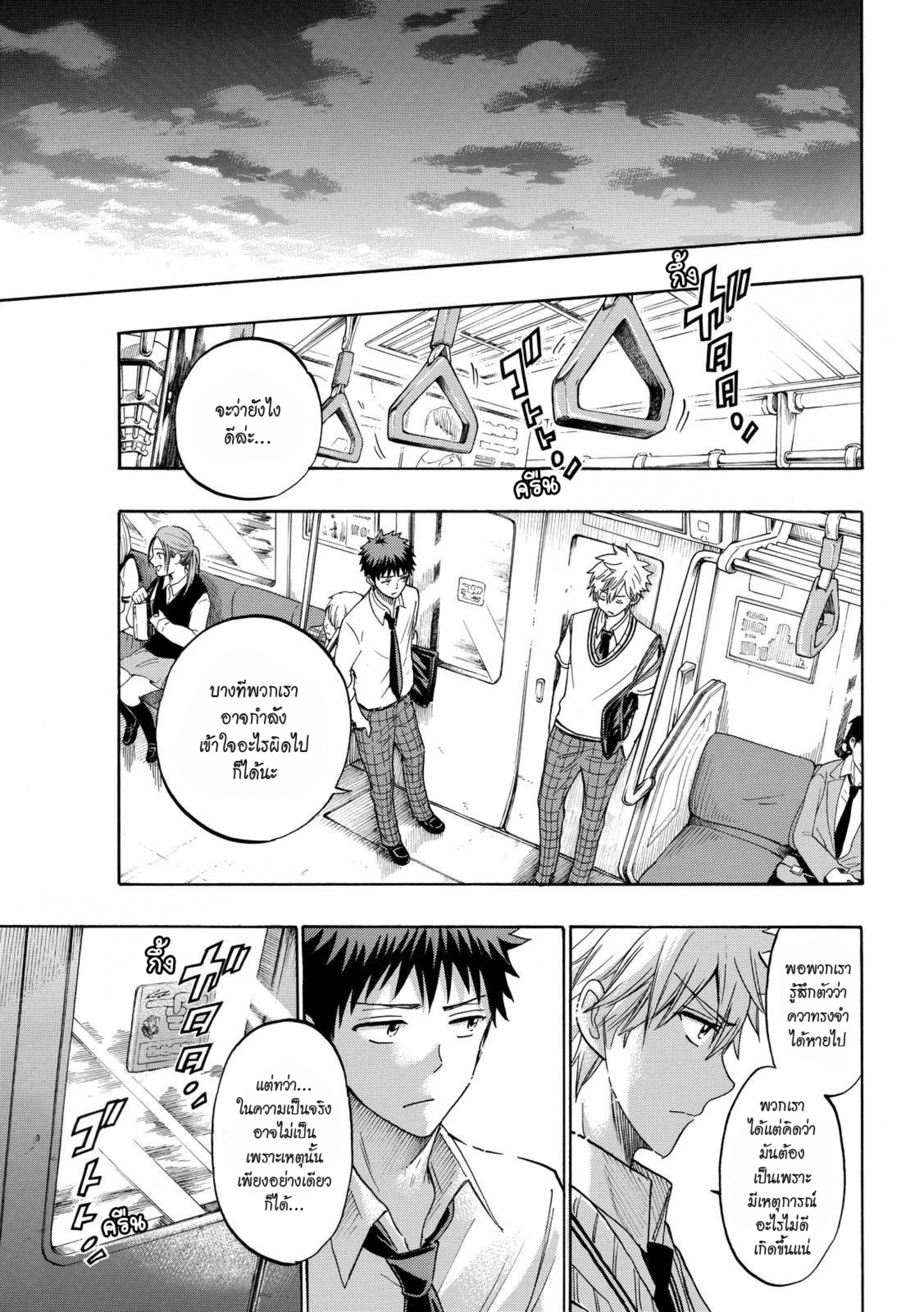 ยามาดะคุงกับแม่มดทั้ง 7