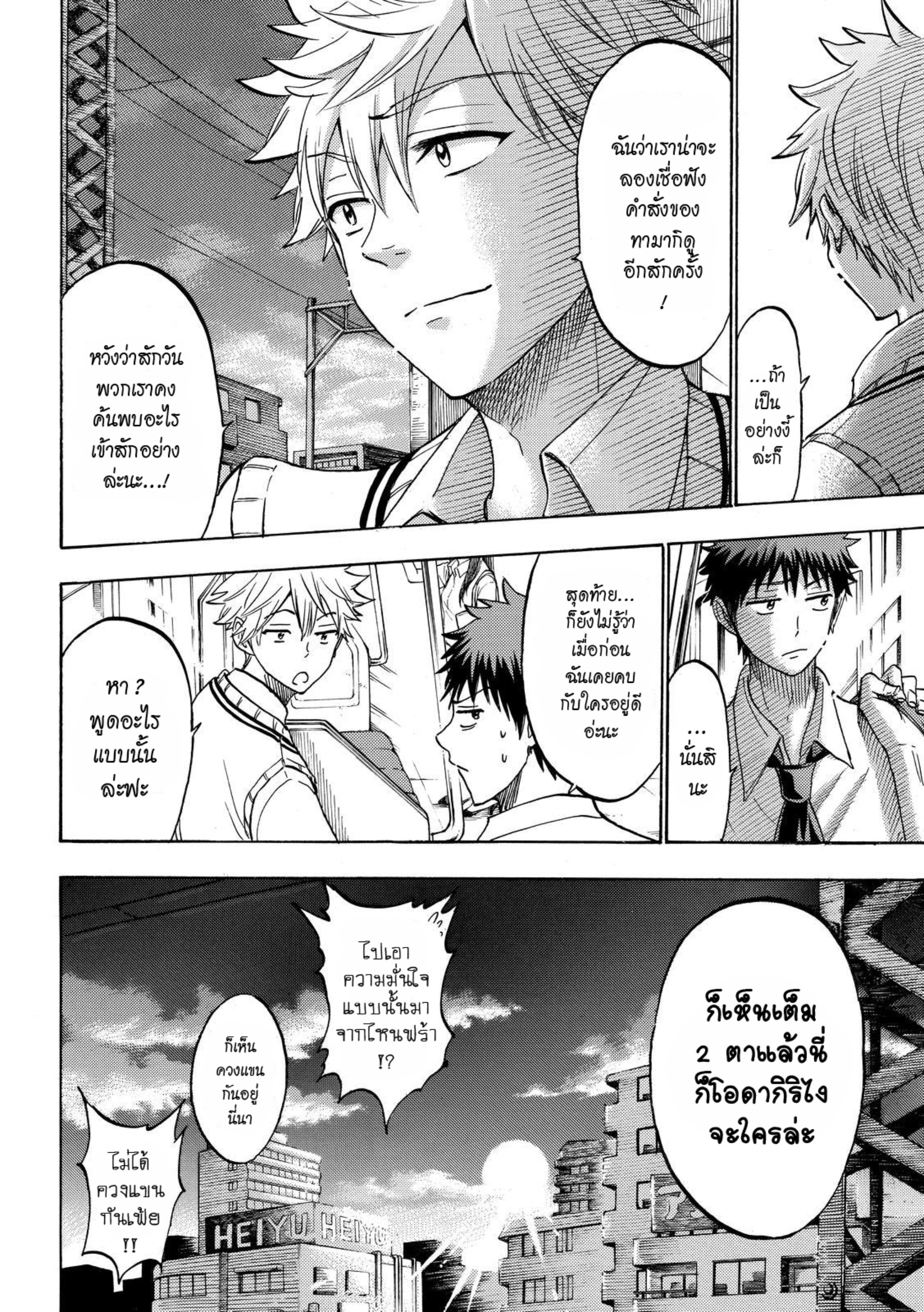 ยามาดะคุงกับแม่มดทั้ง 7